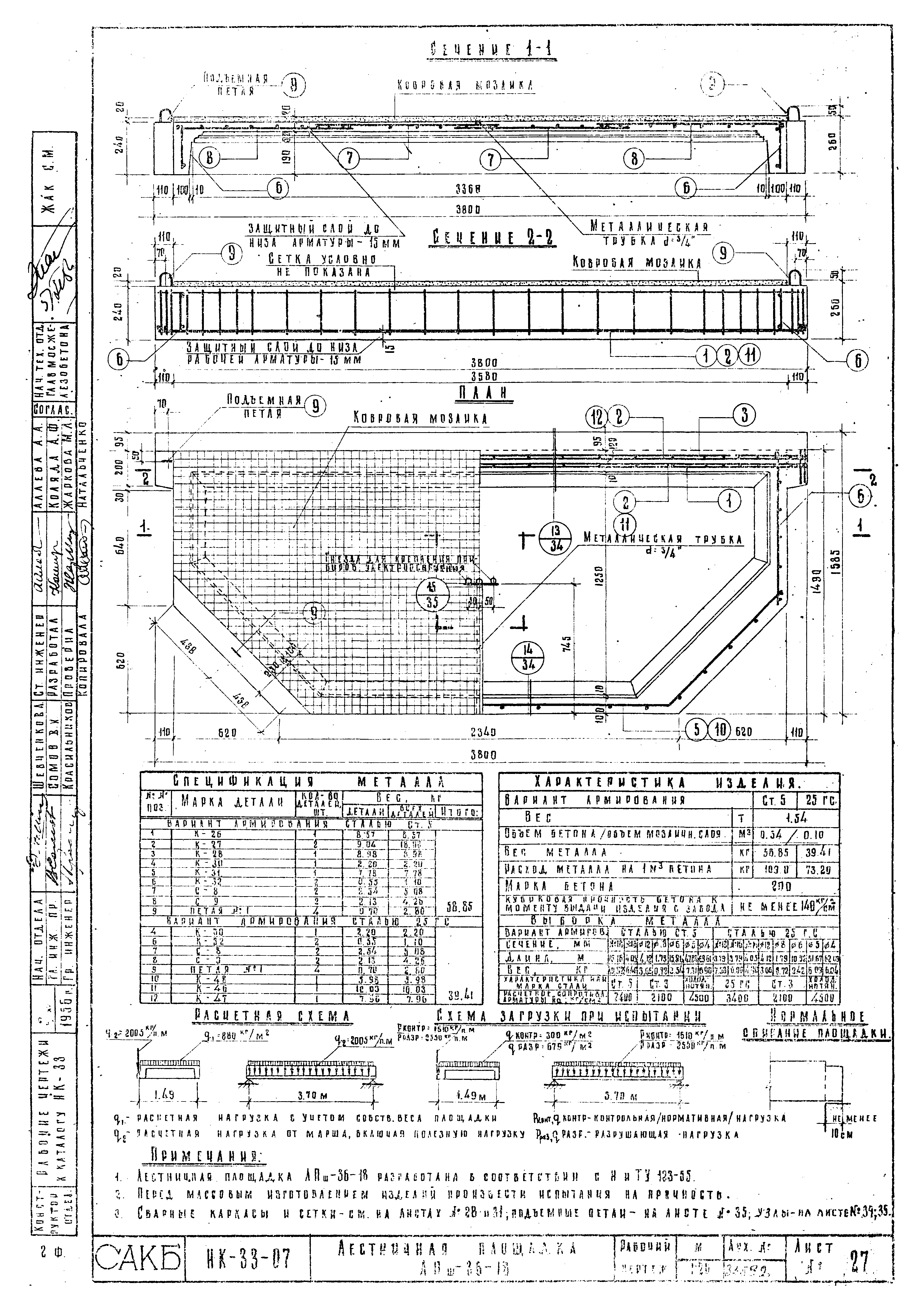 Альбом НК-33-07