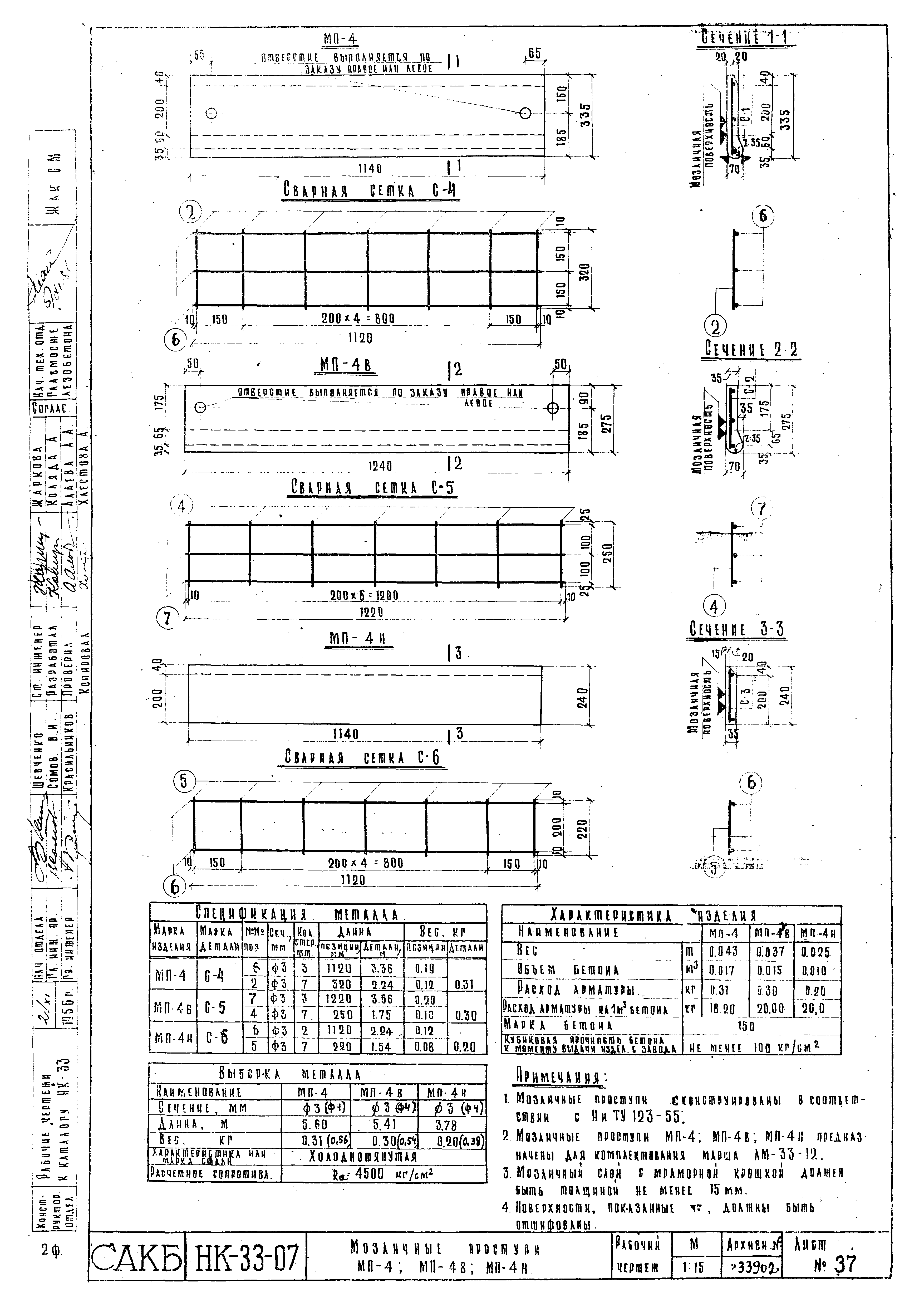 Альбом НК-33-07