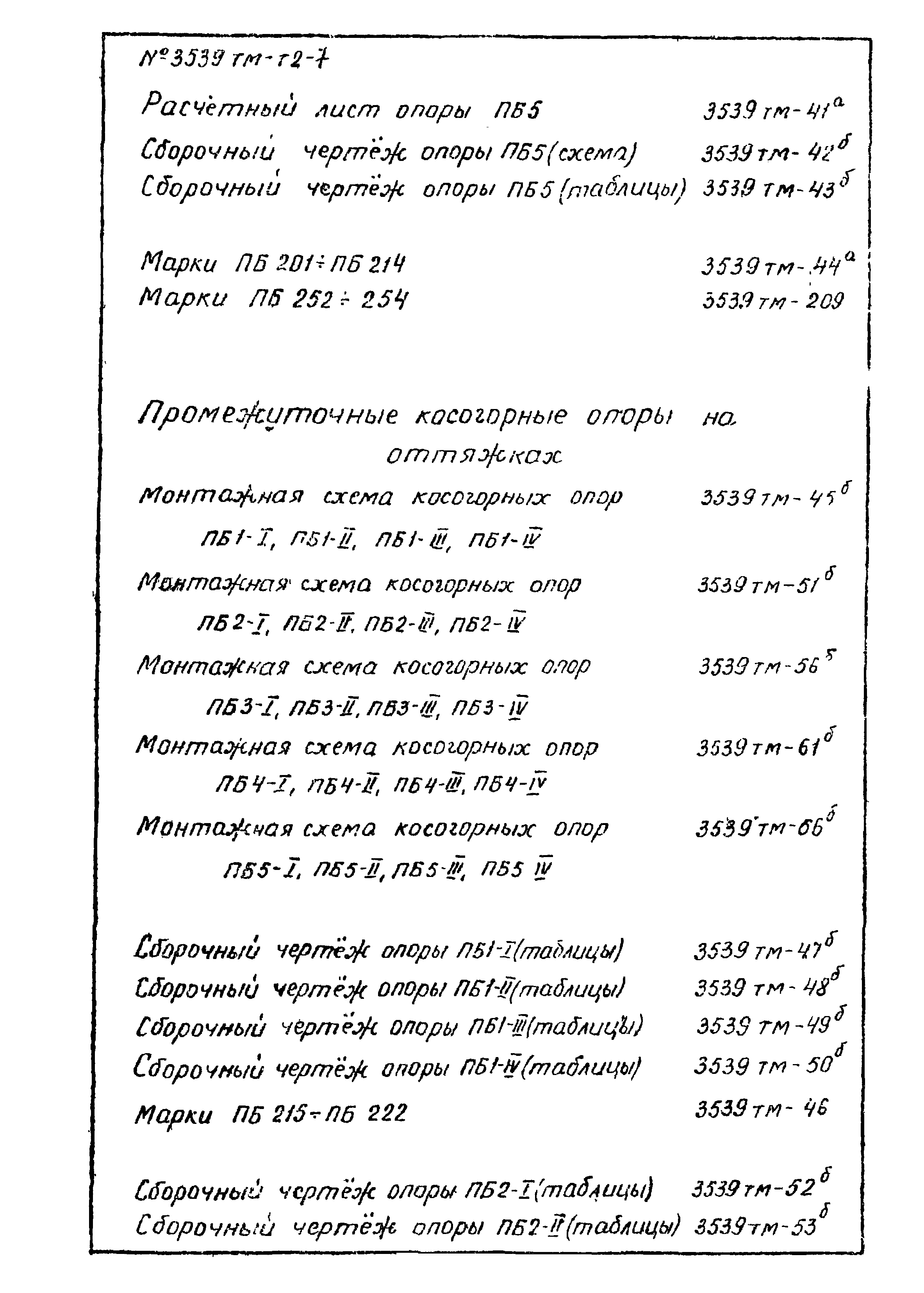 Типовой проект 3.407-106