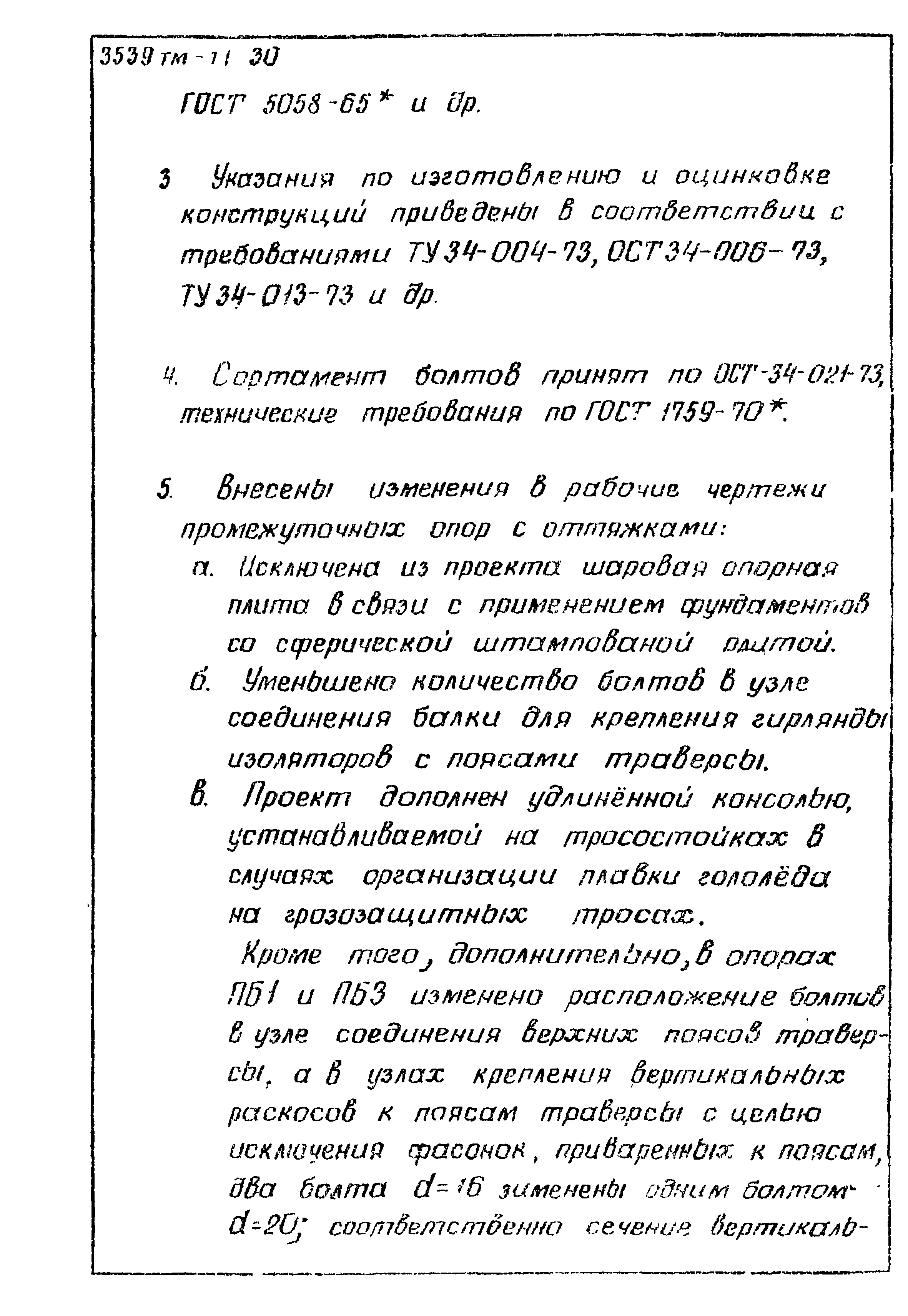 Типовой проект 3.407-106