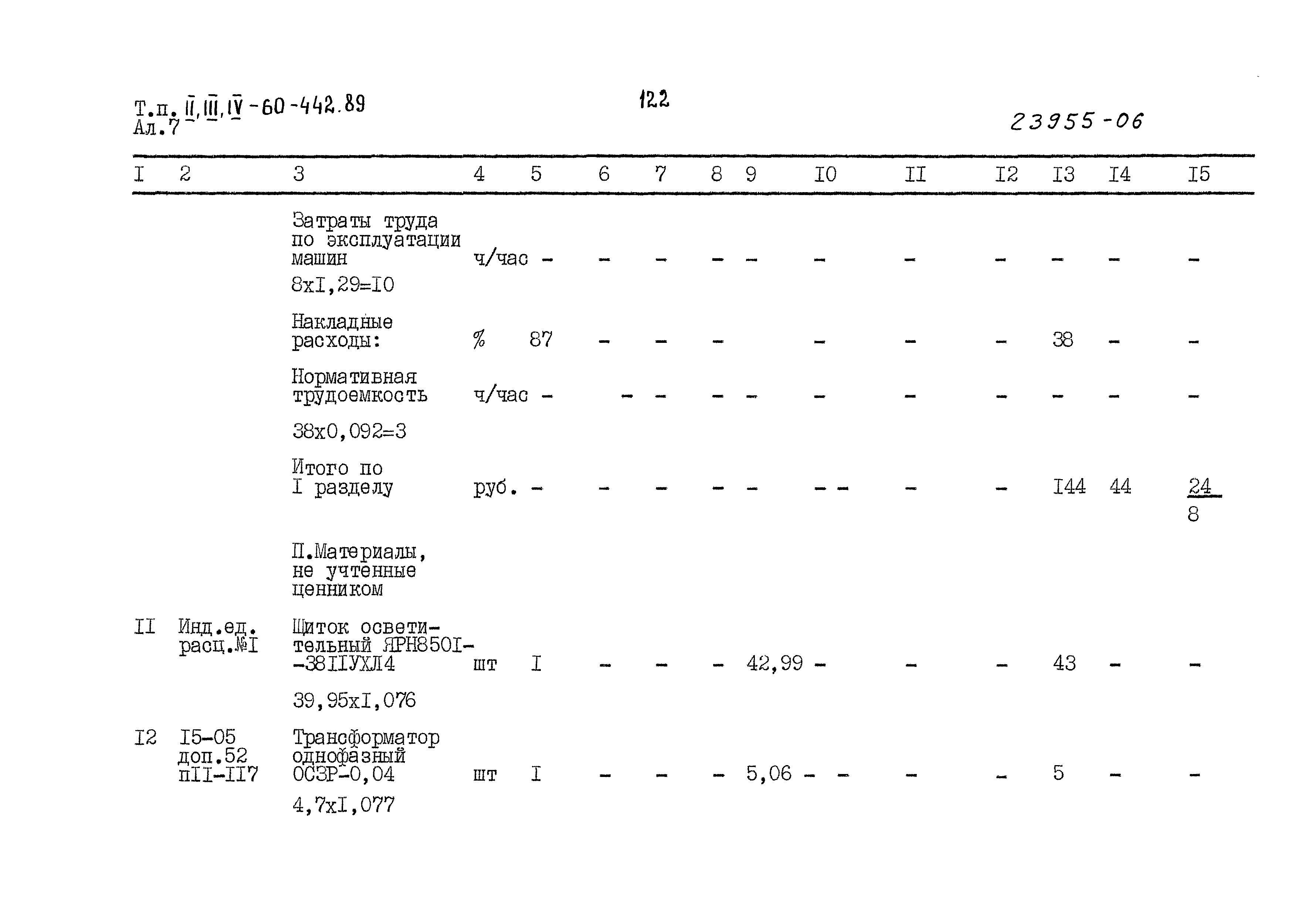 Типовой проект А-II,III,IV-60-442.89