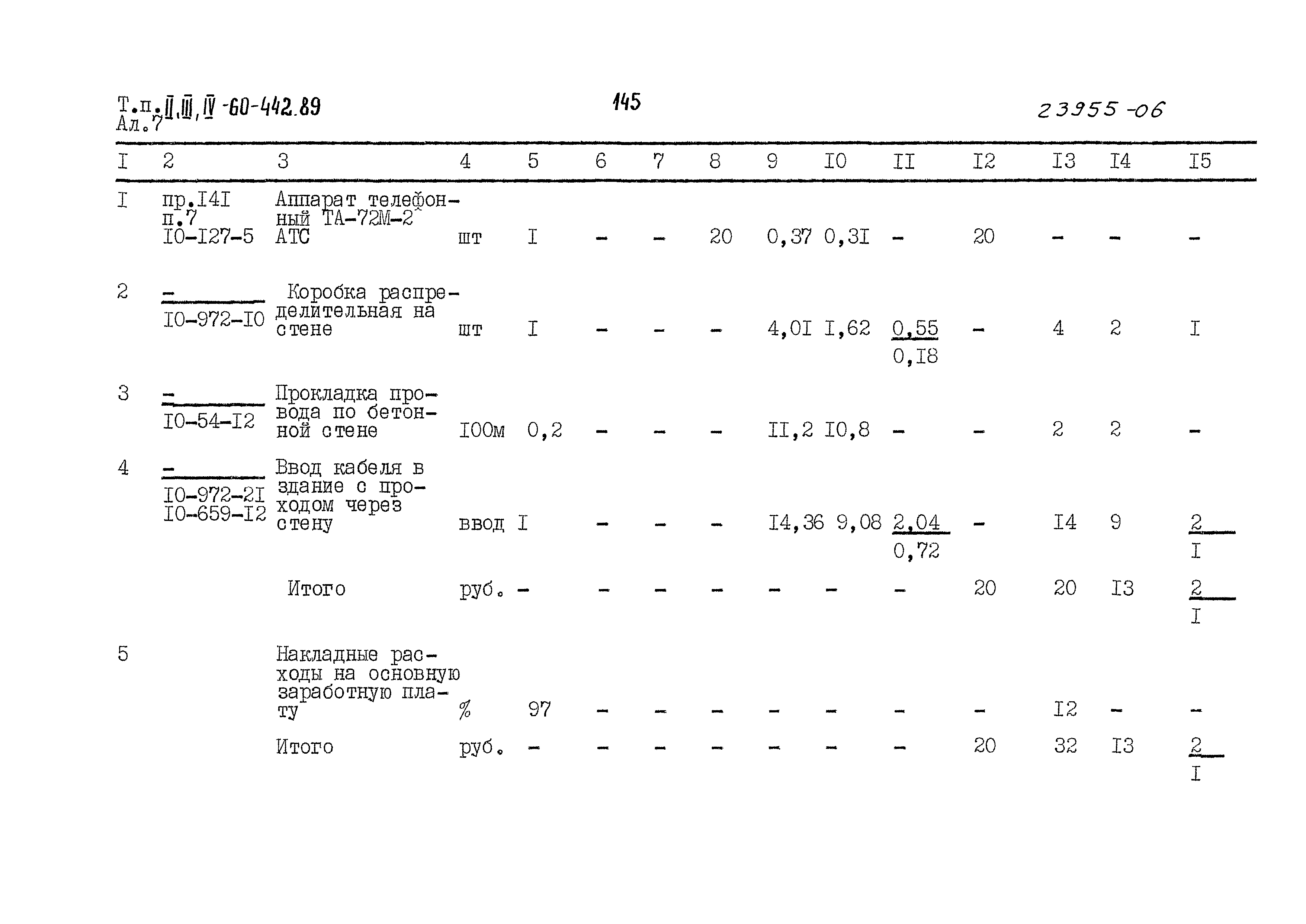 Типовой проект А-II,III,IV-60-442.89