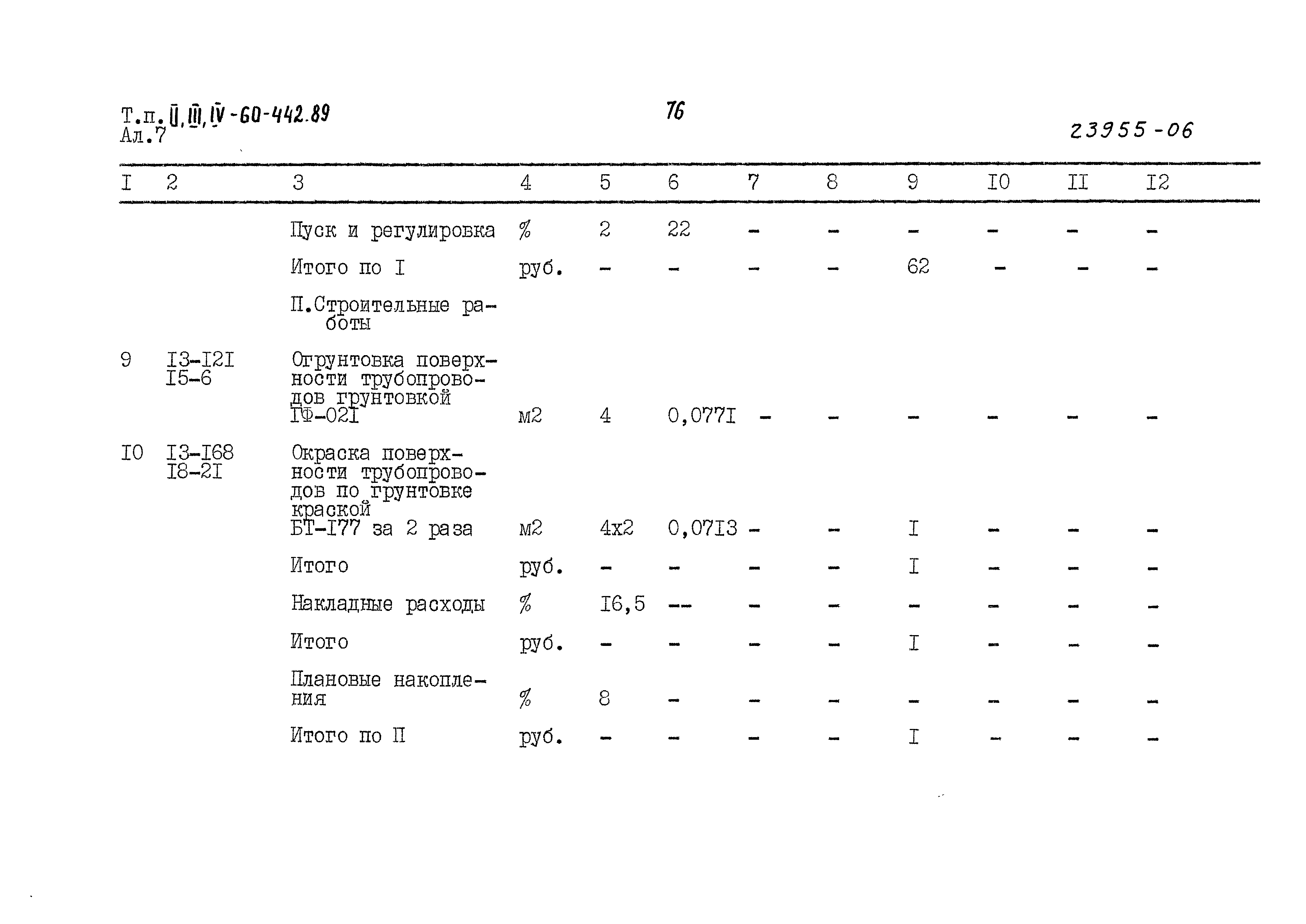 Типовой проект А-II,III,IV-60-442.89