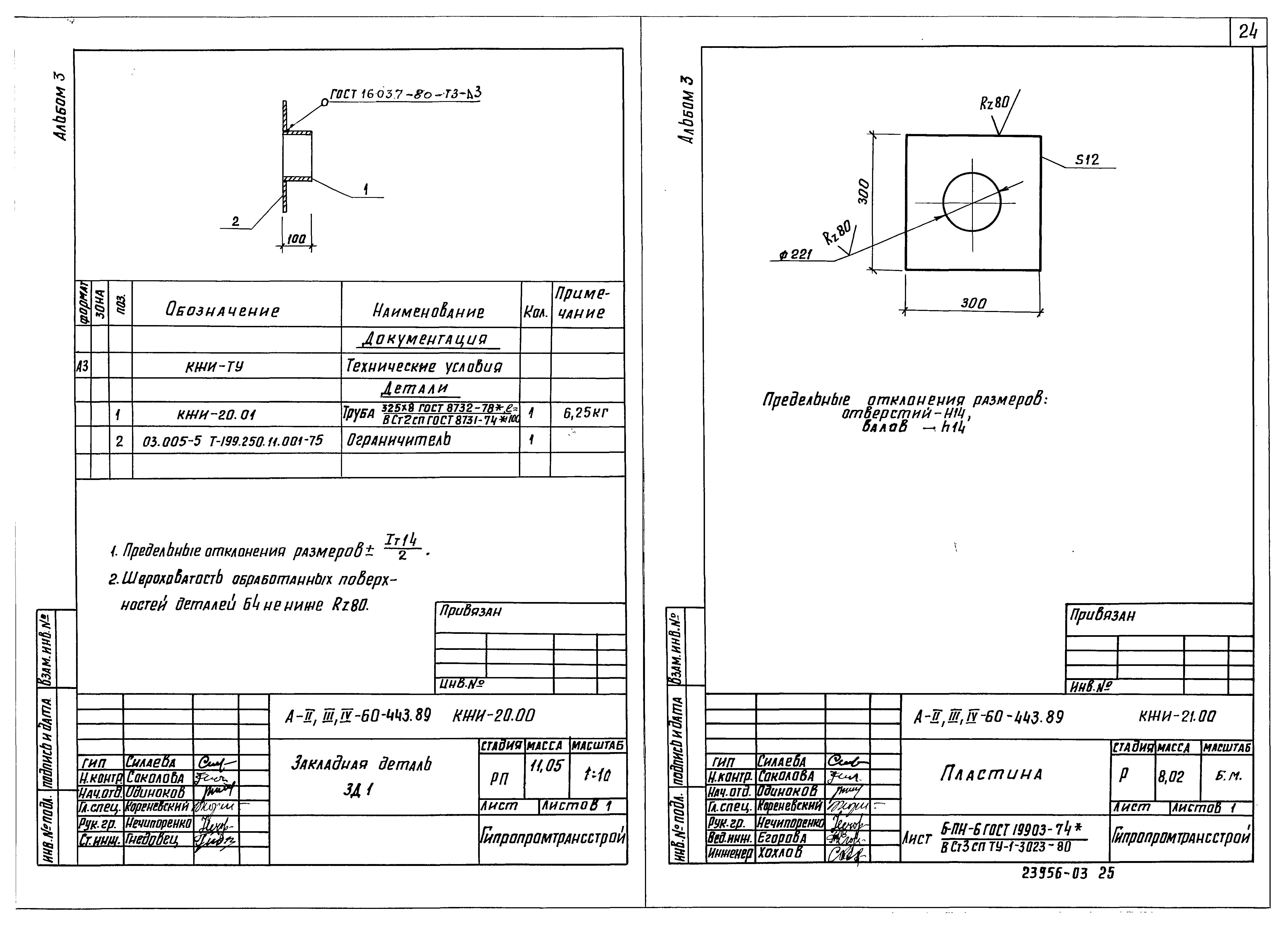 Типовой проект А-II,III,IV-60-442.89