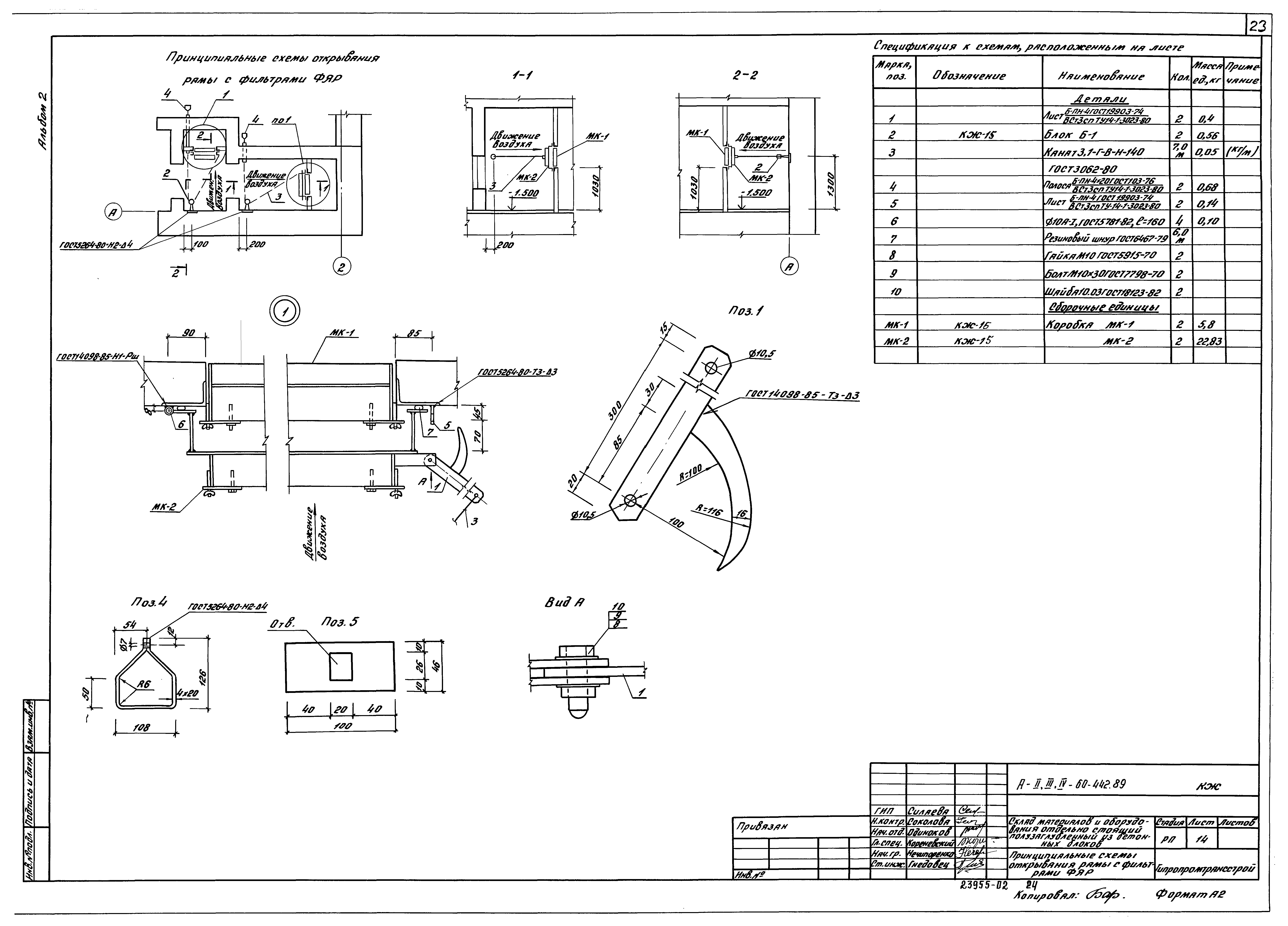 Типовой проект А-II,III,IV-60-442.89