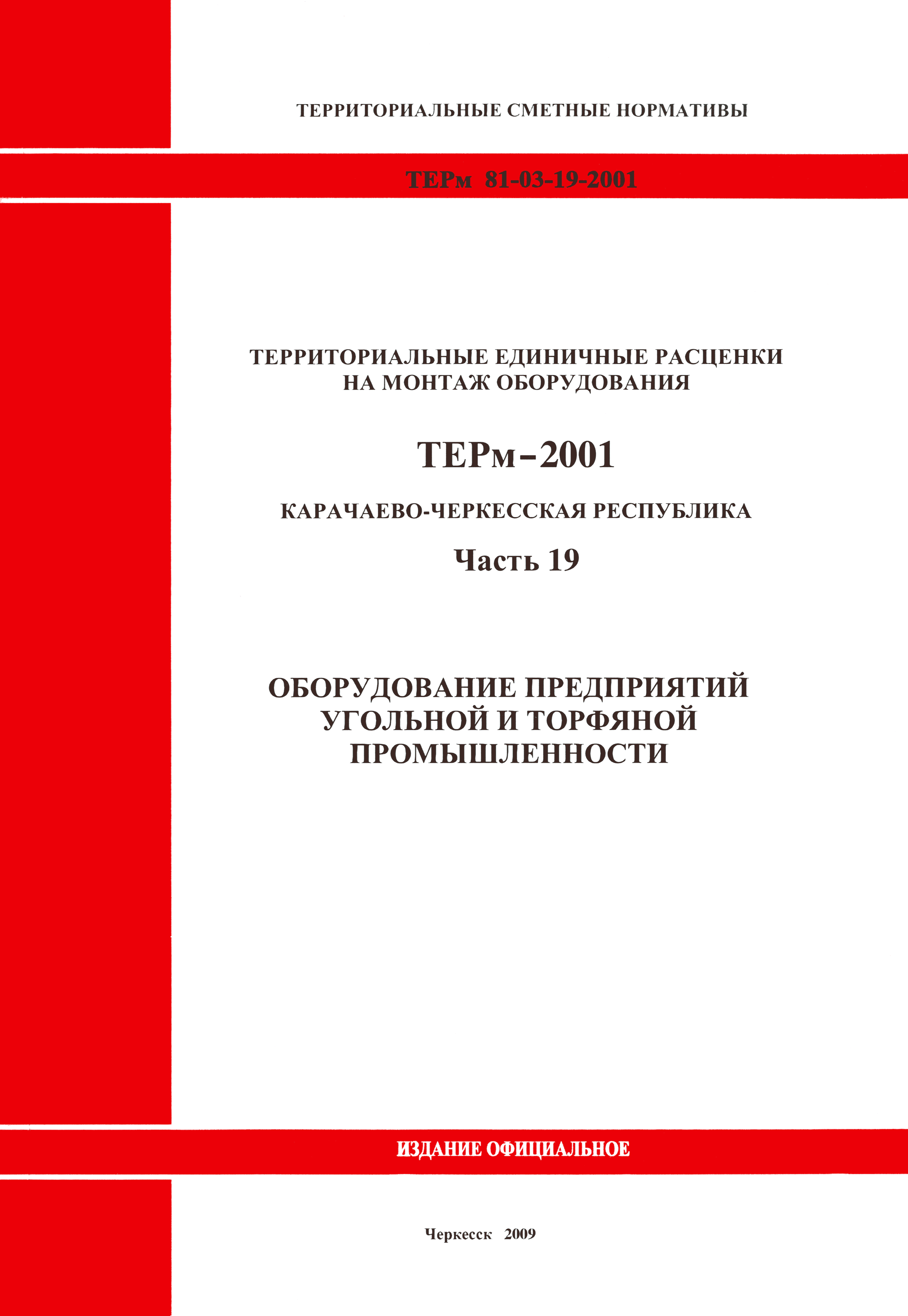 ТЕРм Карачаево-Черкесская Республика 19-2001