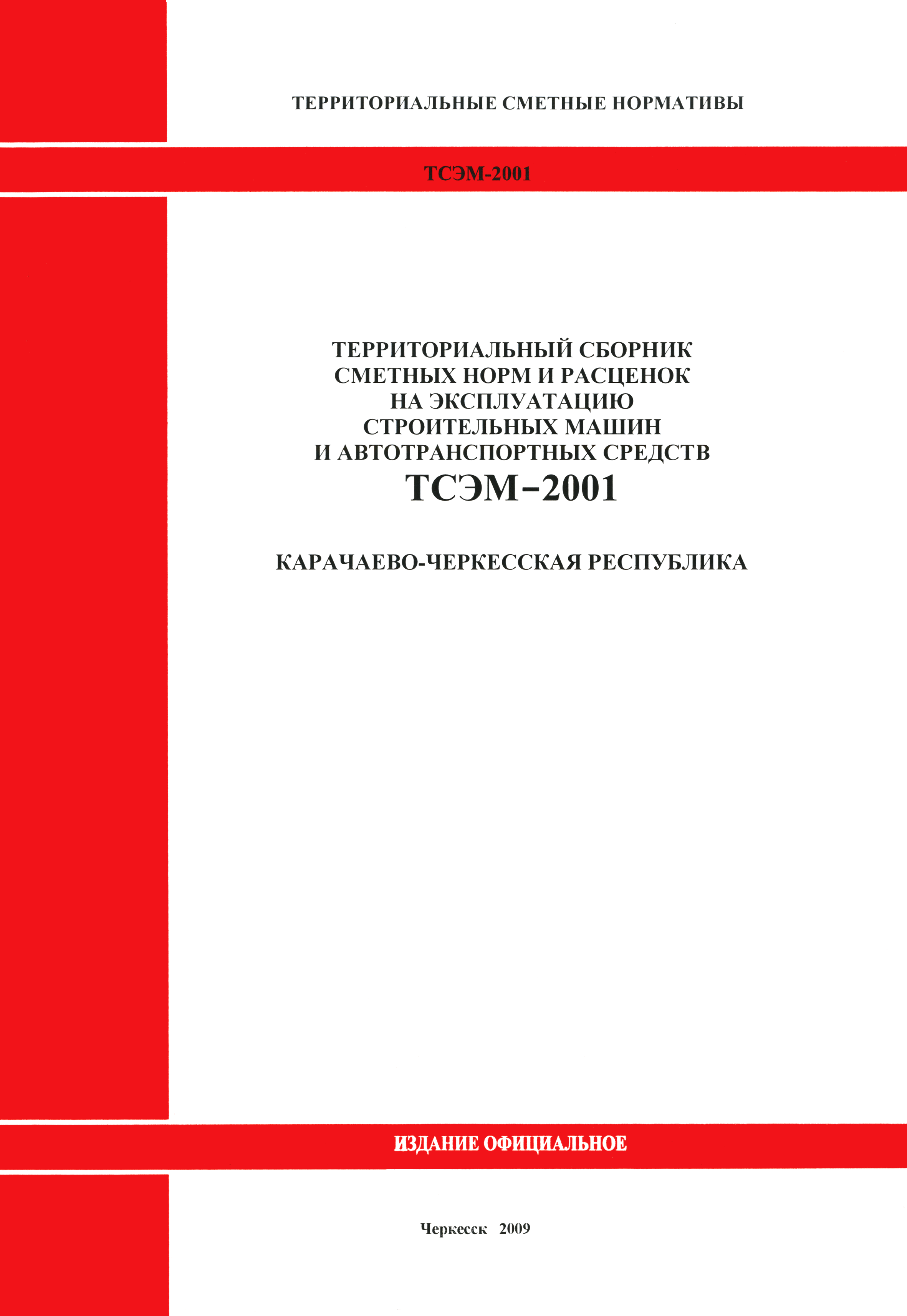 ТСЭМ Карачаево-Черкесская Республика 2001