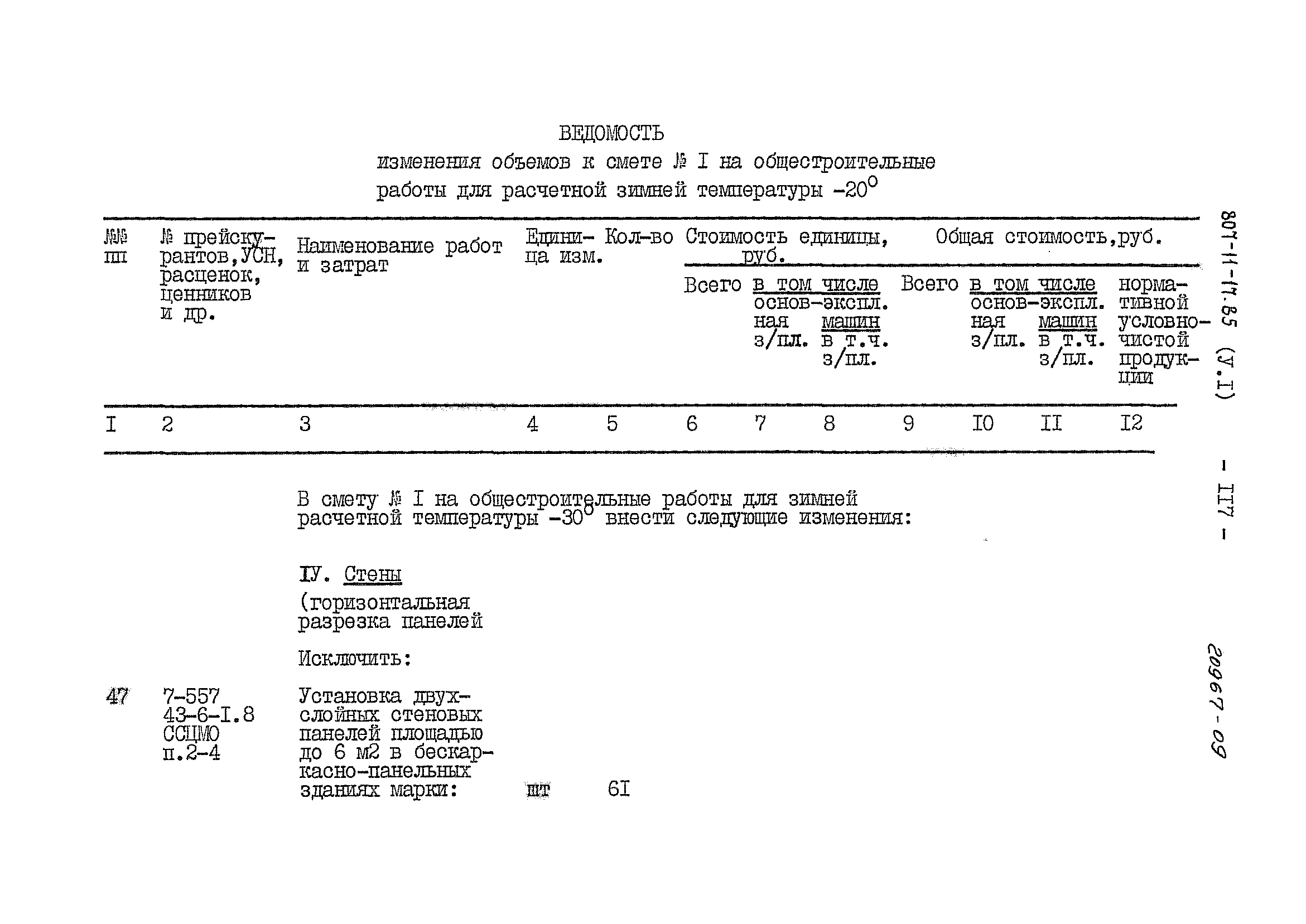 Типовой проект 807-11-17.85