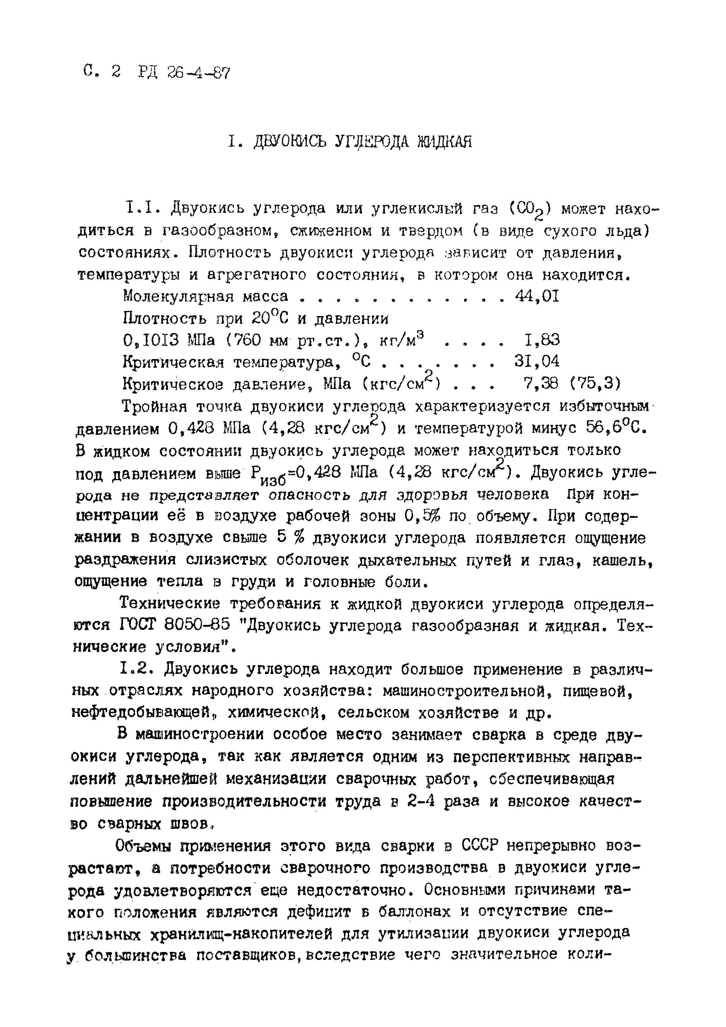 РД 26-4-87