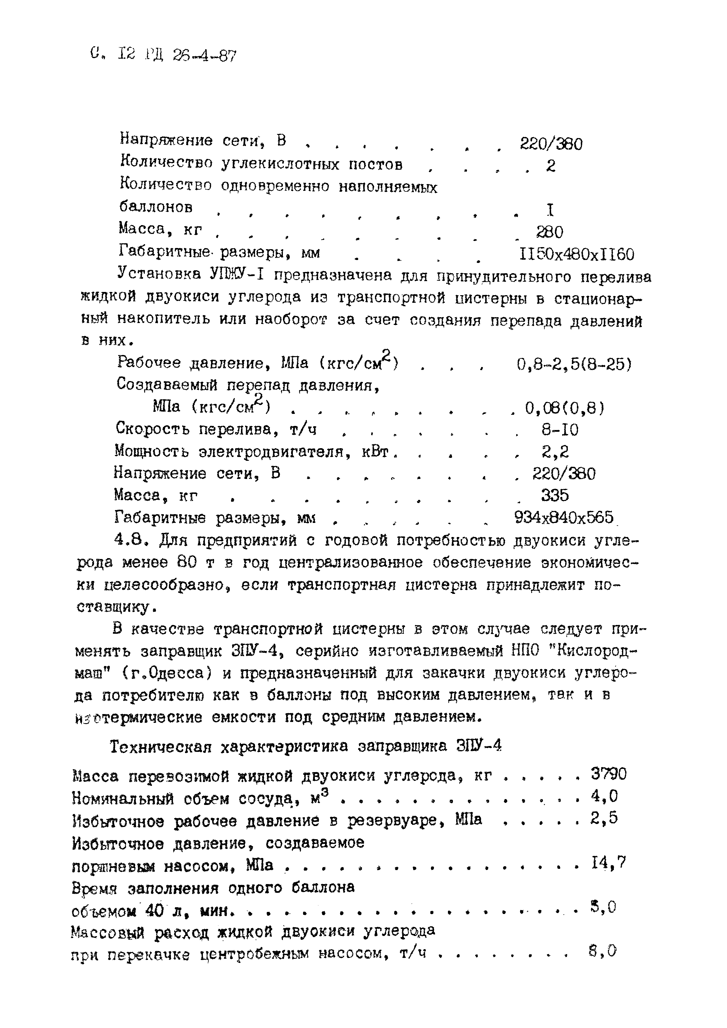 РД 26-4-87