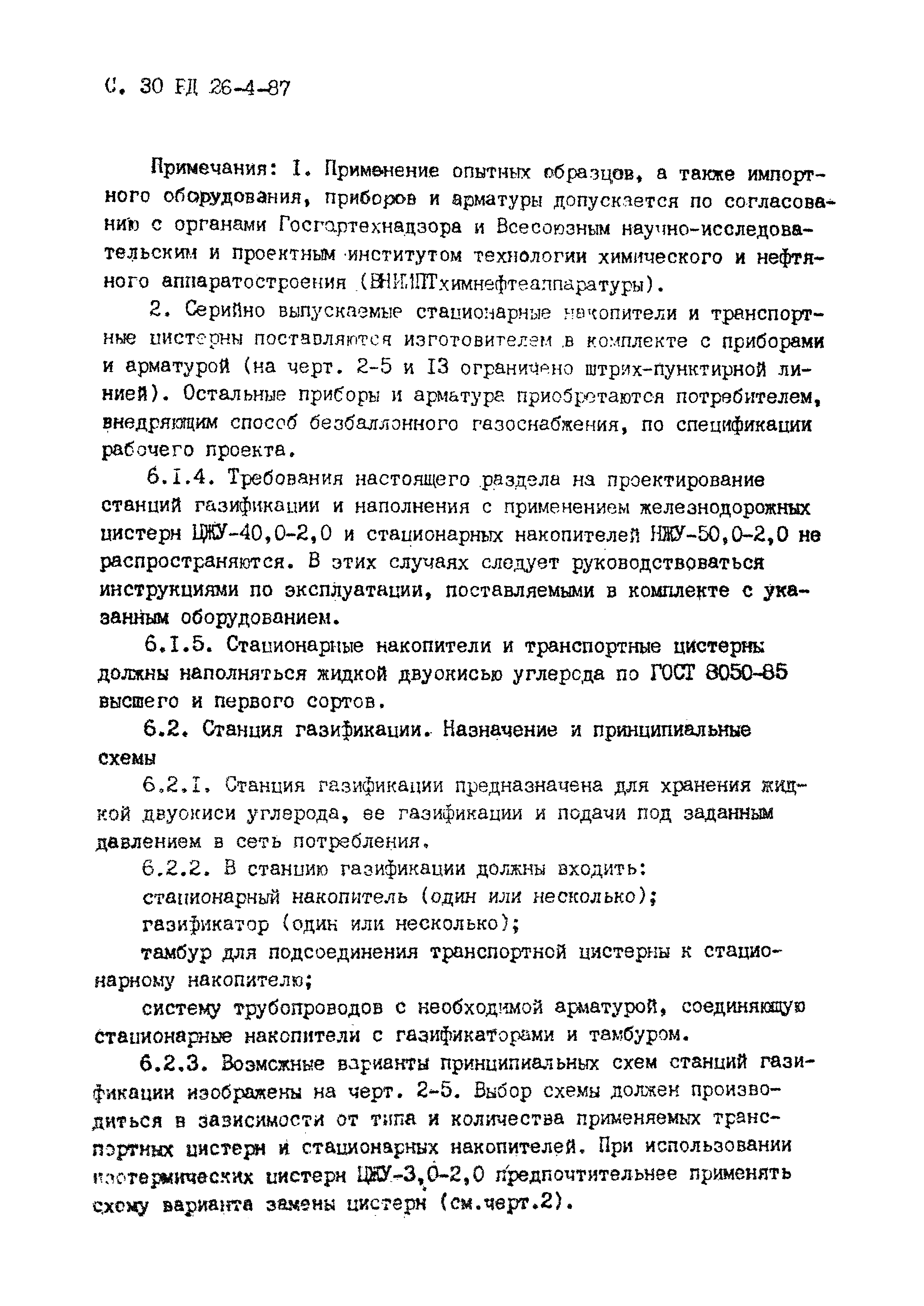 РД 26-4-87