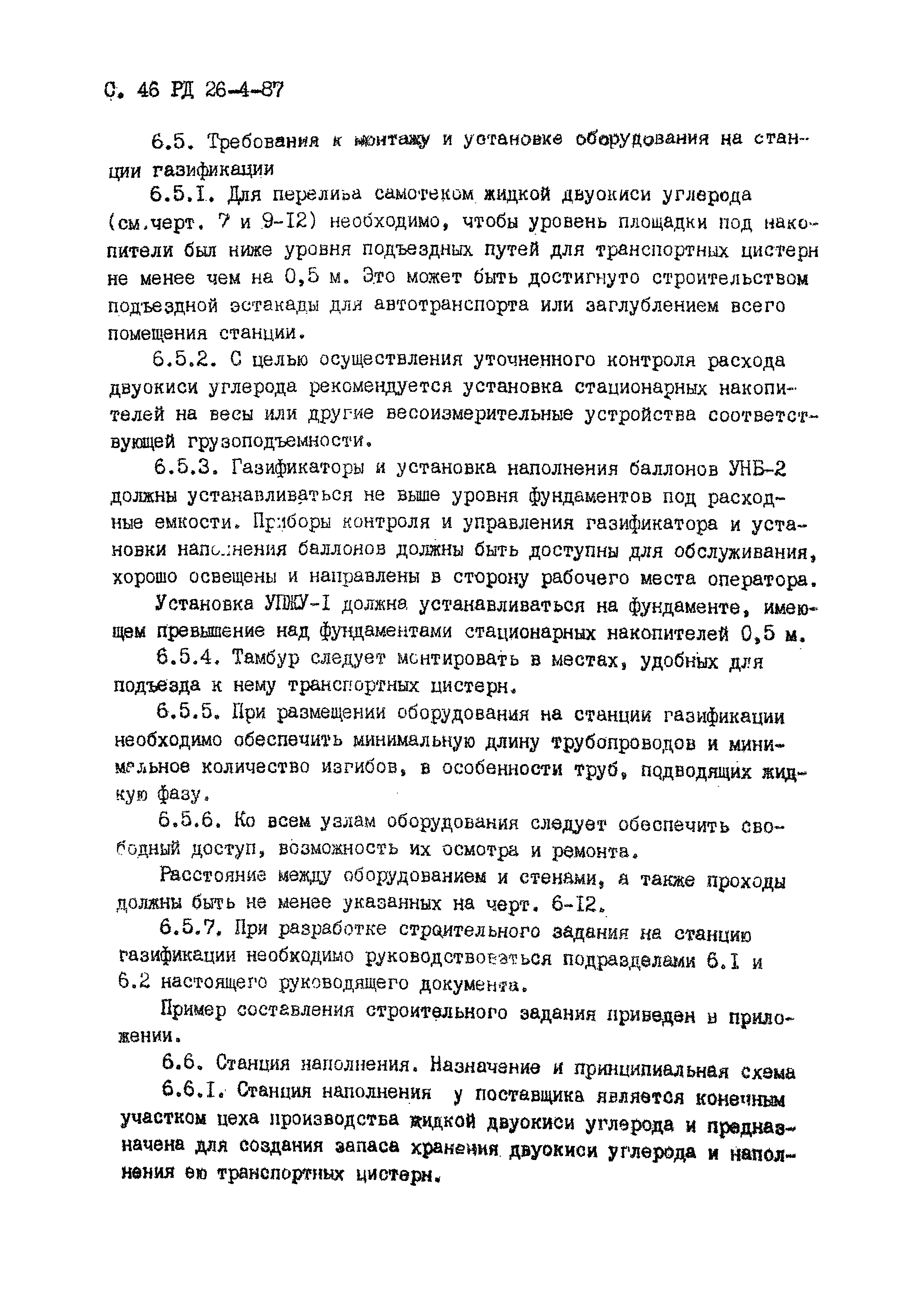 РД 26-4-87