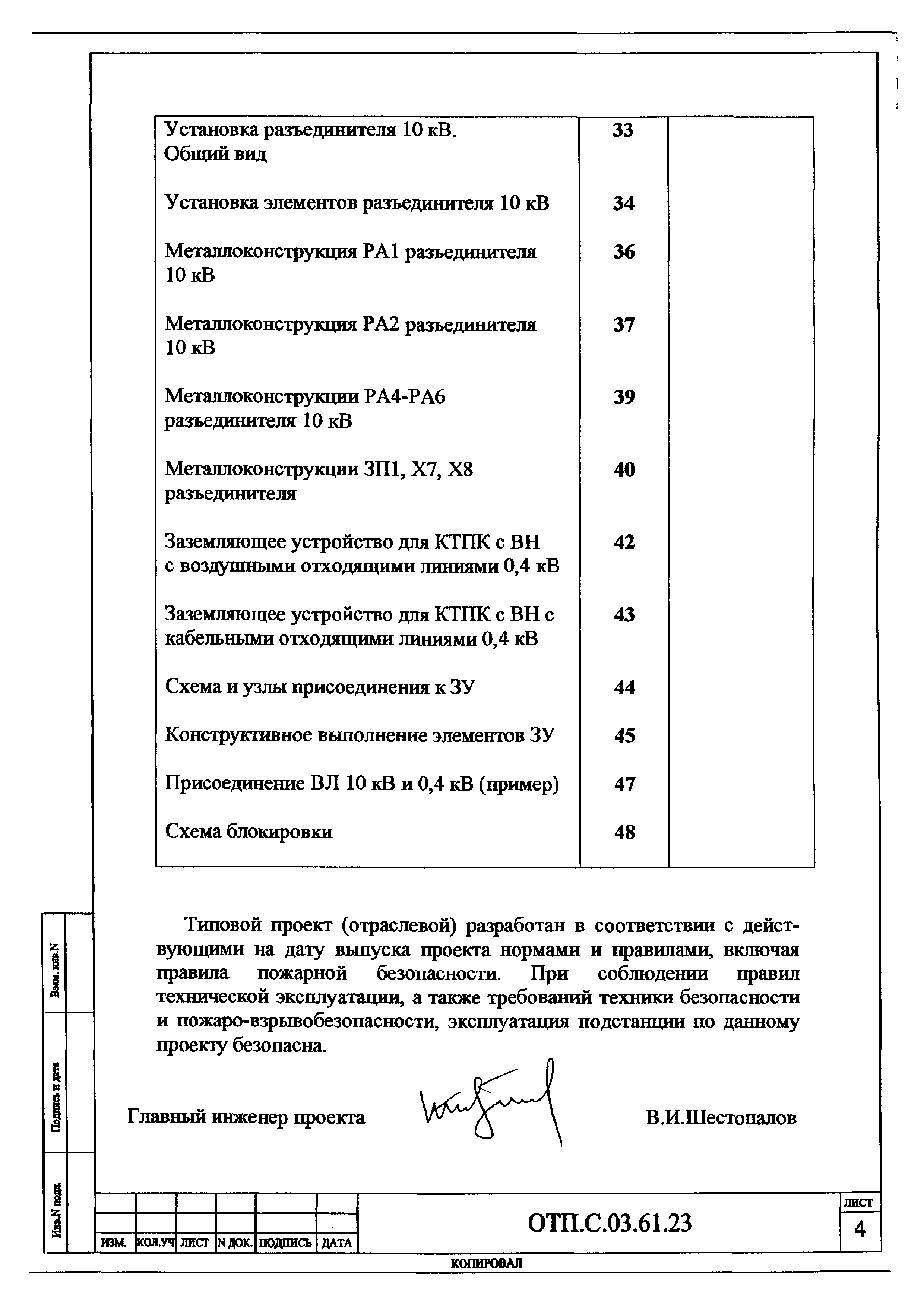 Типовой проект ОТП.С.03.61.23(и)