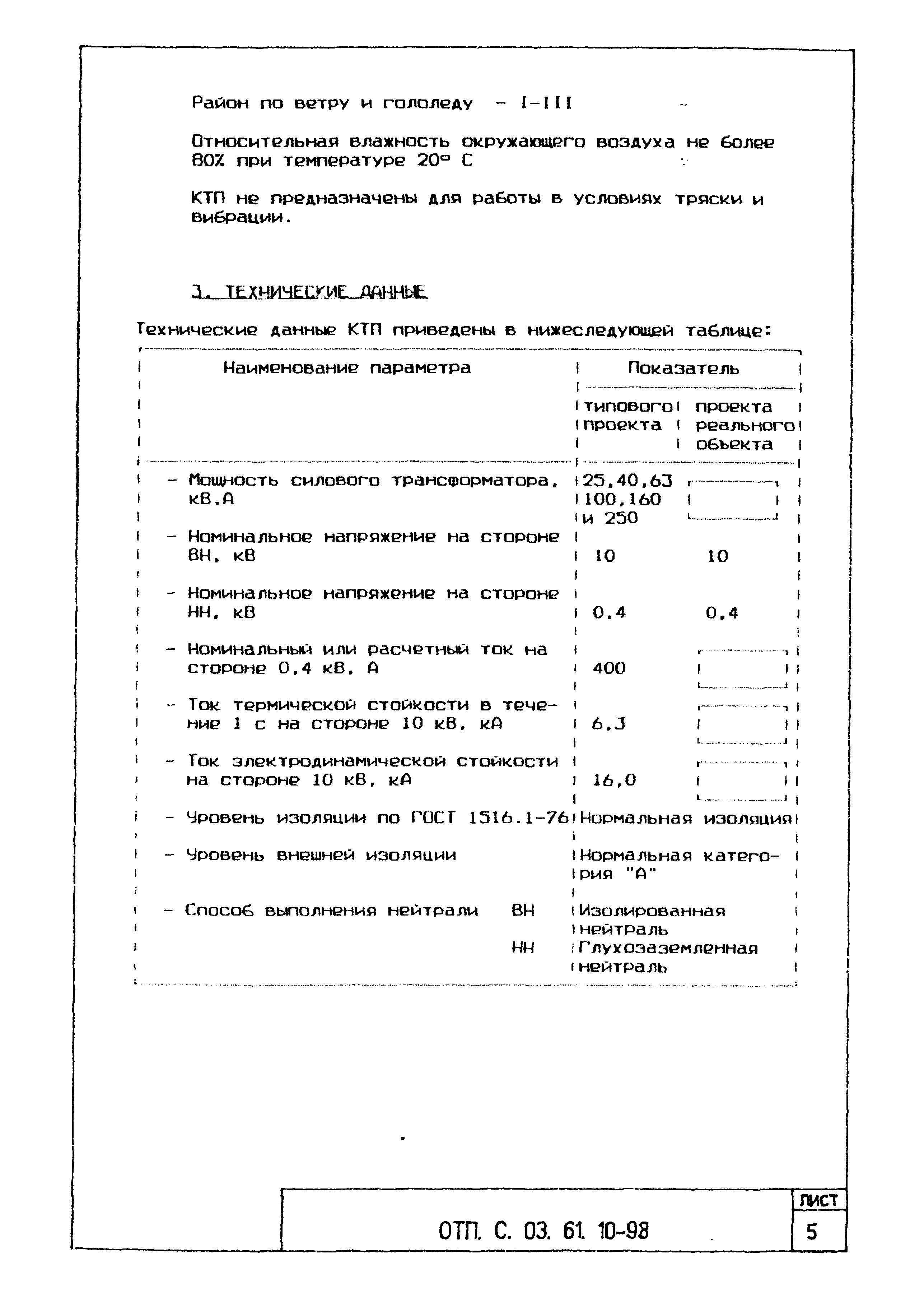 Типовой проект ОТП.С.03.61.10