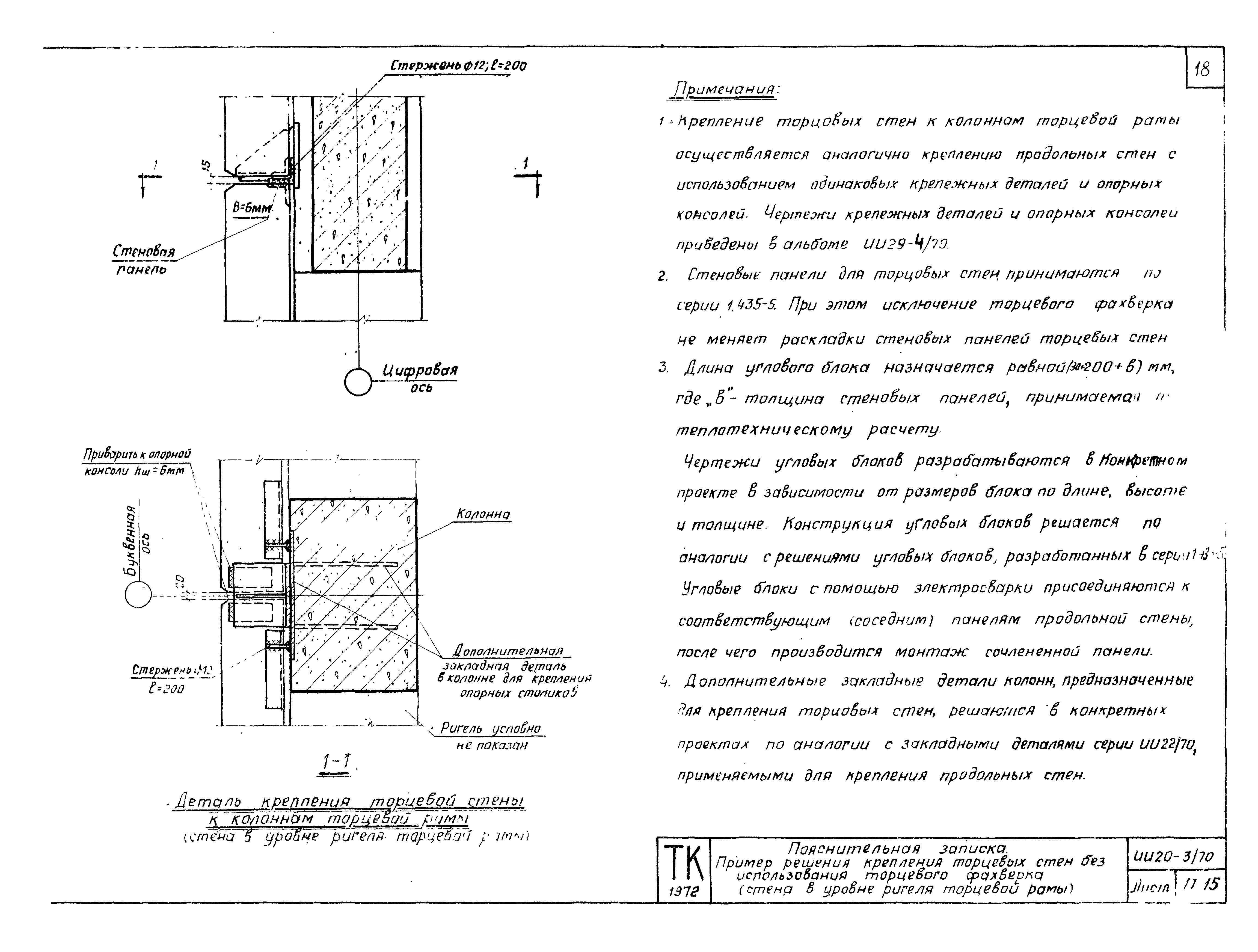 Серия ИИ20-3/70