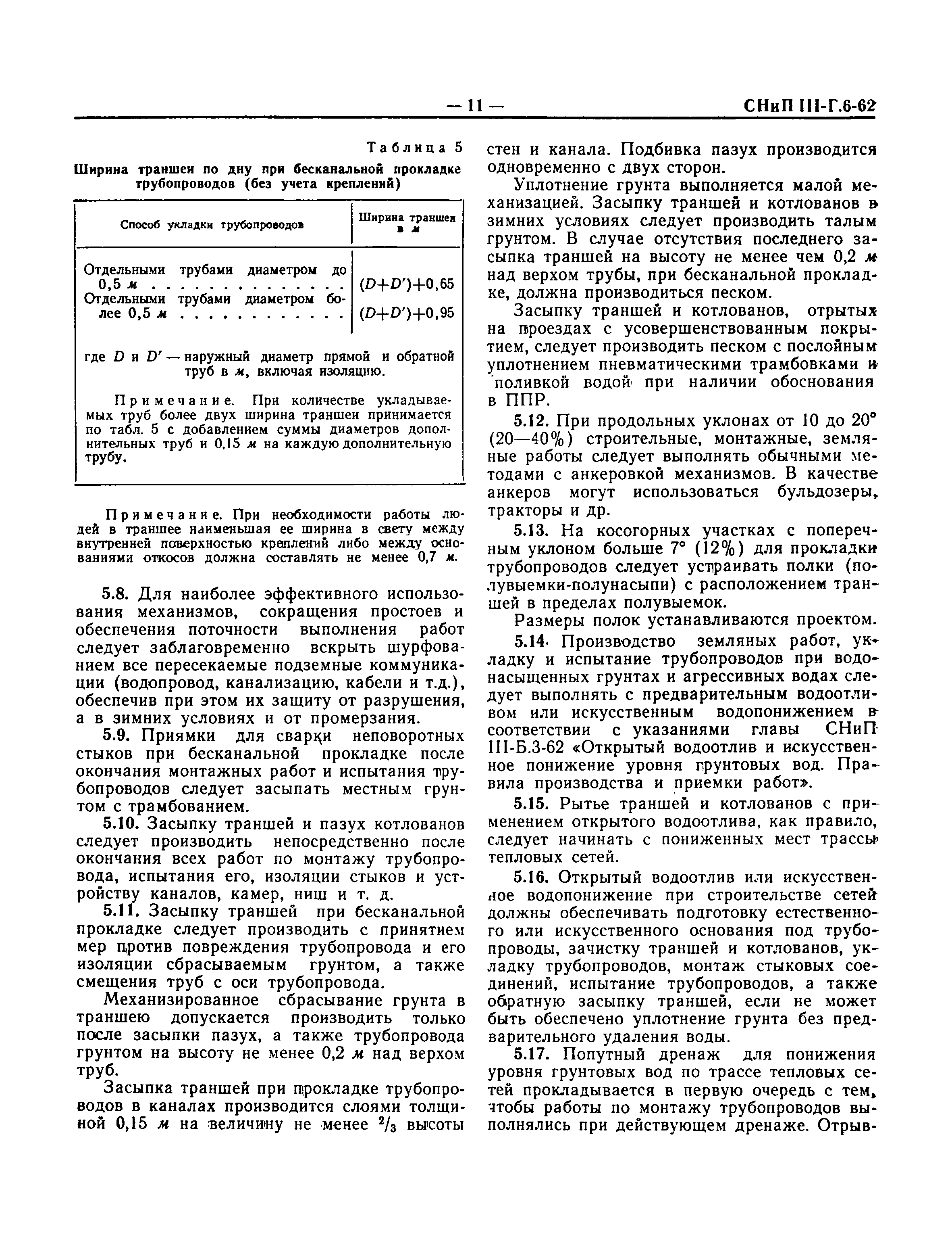 СНиП III-Г.6-62