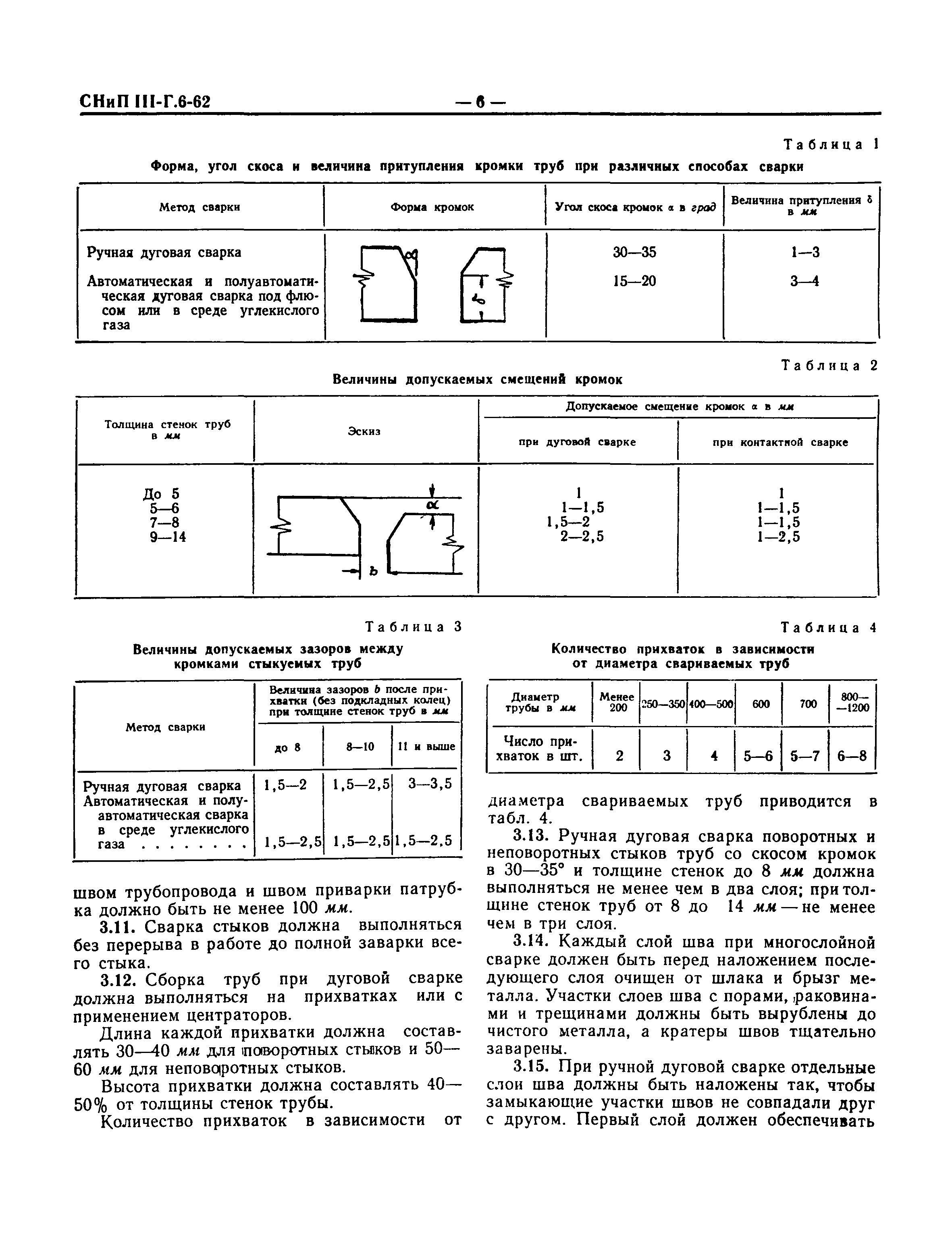 СНиП III-Г.6-62