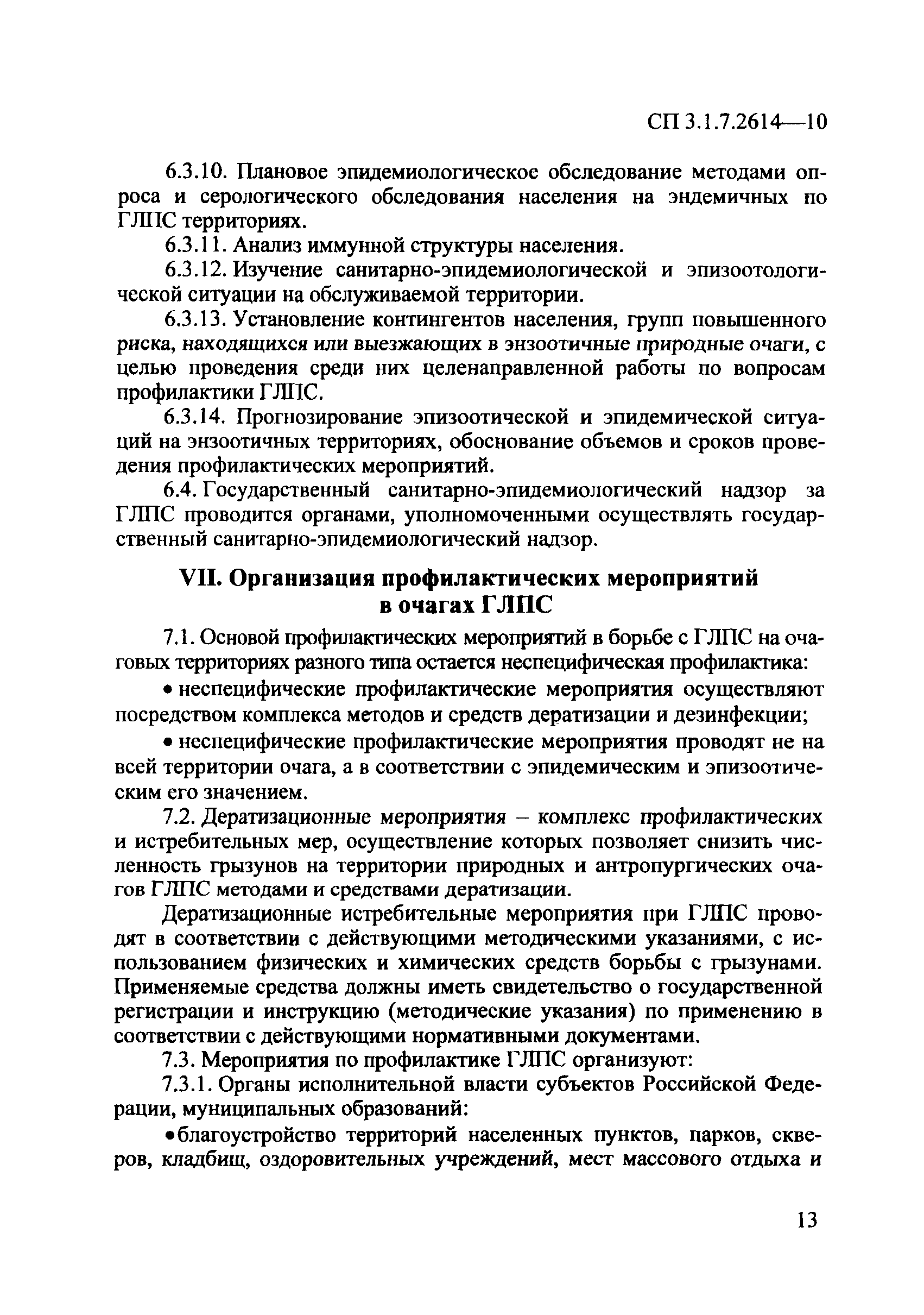 СП 3.1.7.2614-10