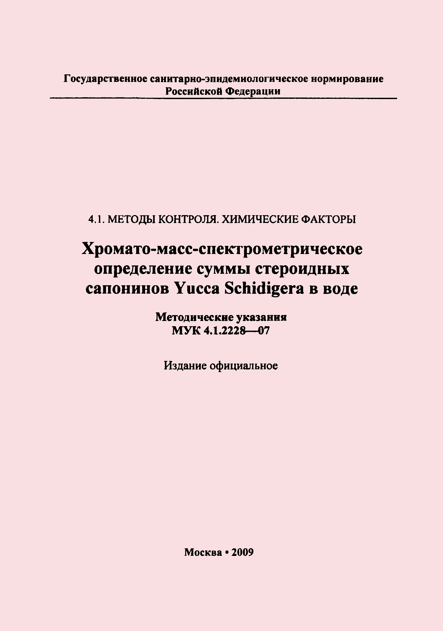 МУК 4.1.2228-07