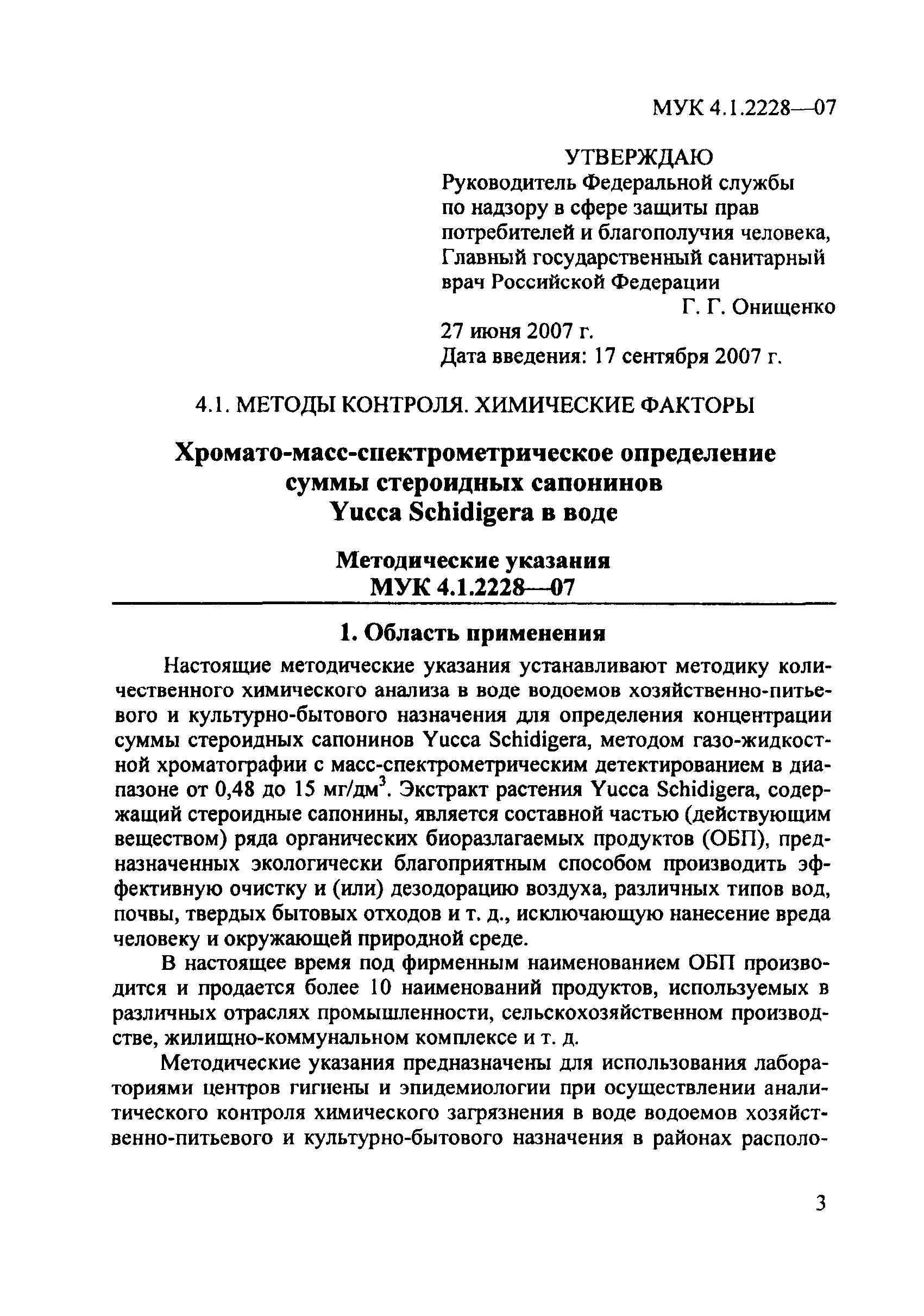 МУК 4.1.2228-07