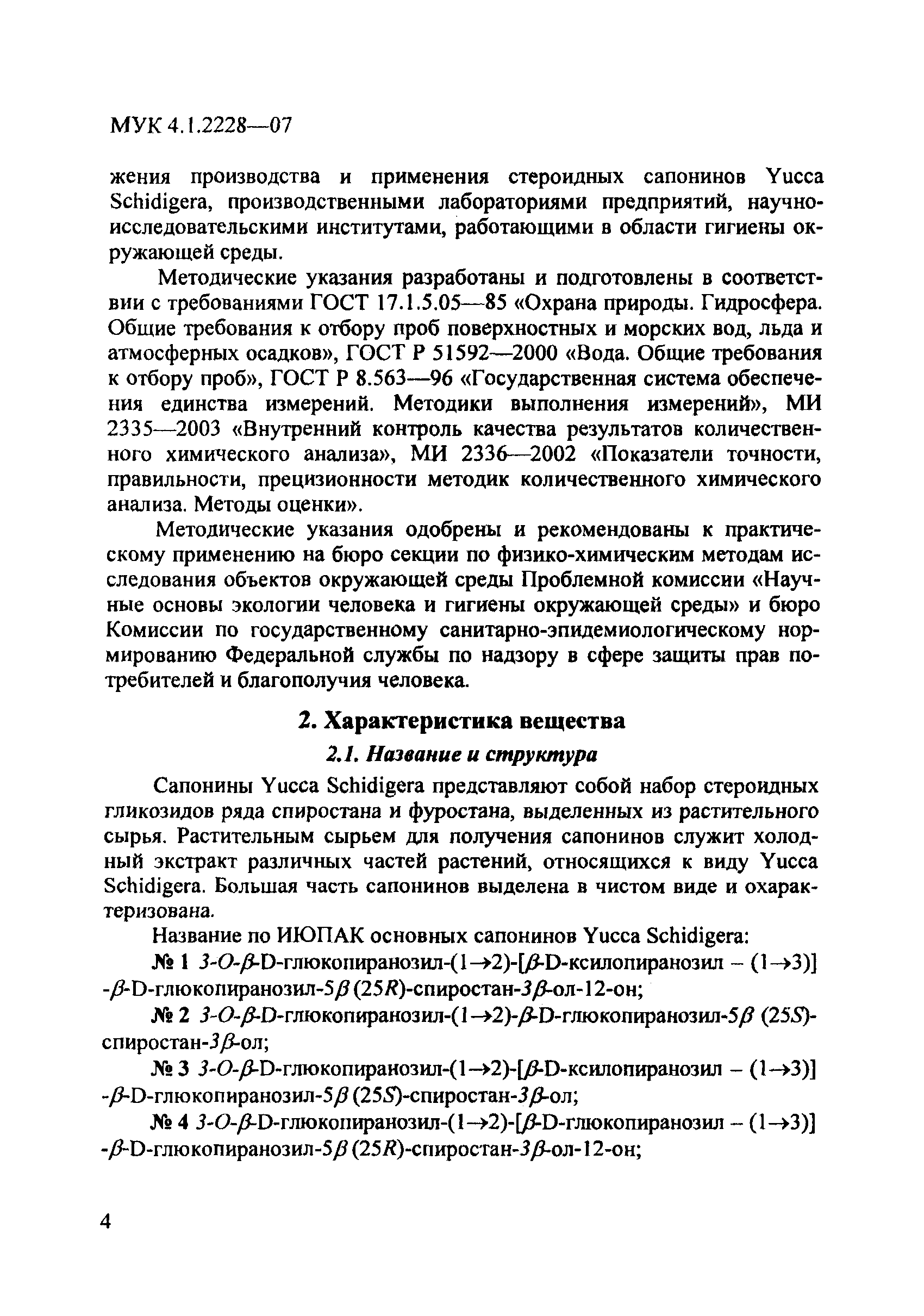 МУК 4.1.2228-07