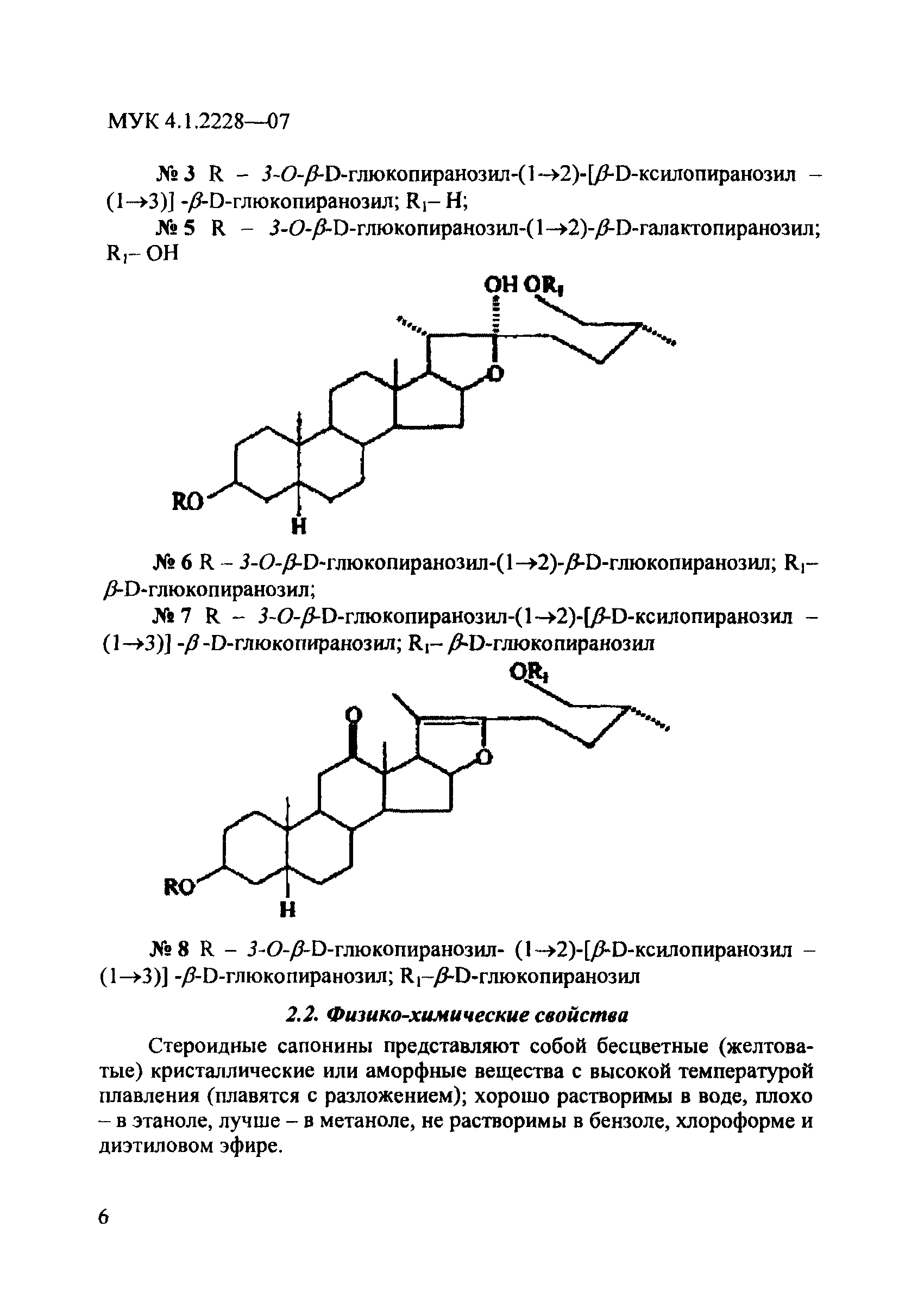 МУК 4.1.2228-07