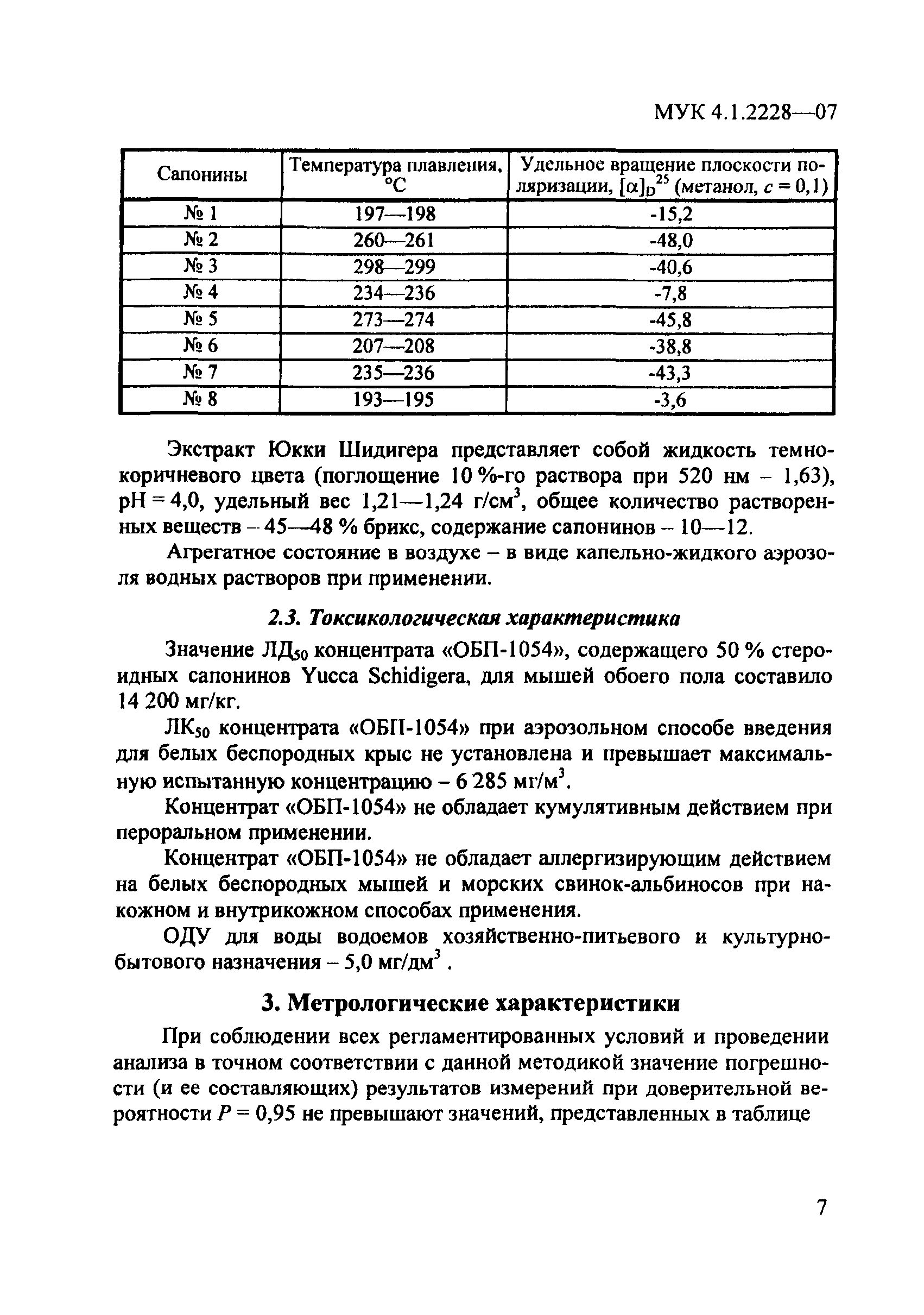 МУК 4.1.2228-07