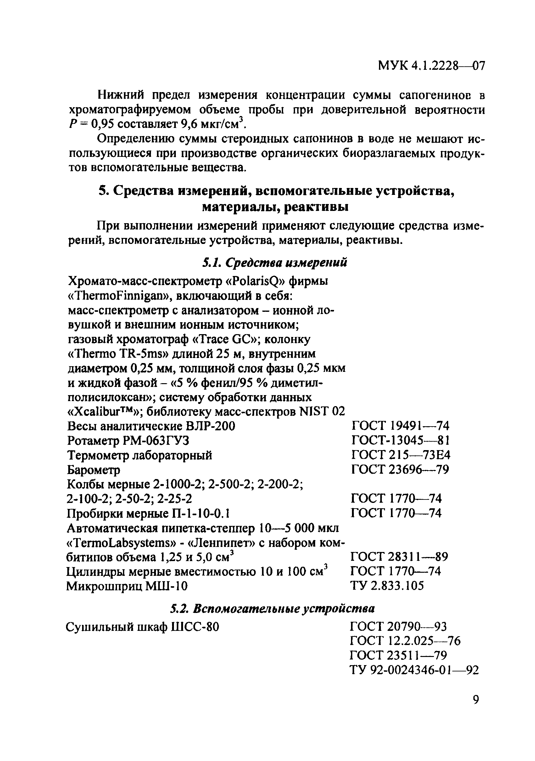 МУК 4.1.2228-07