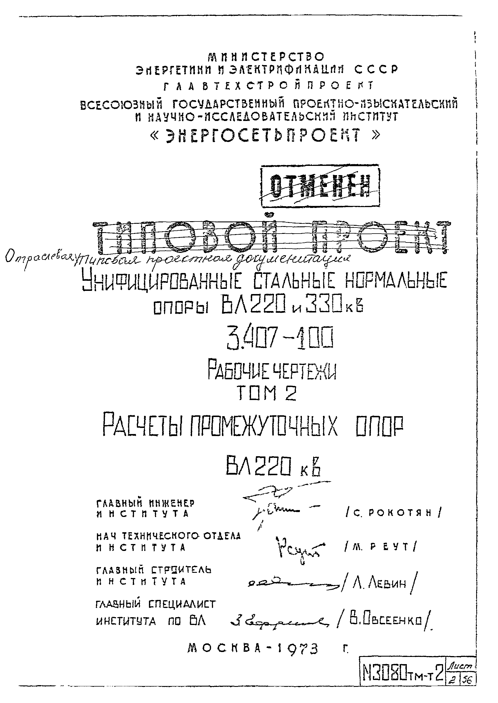 Типовой проект 3.407-100