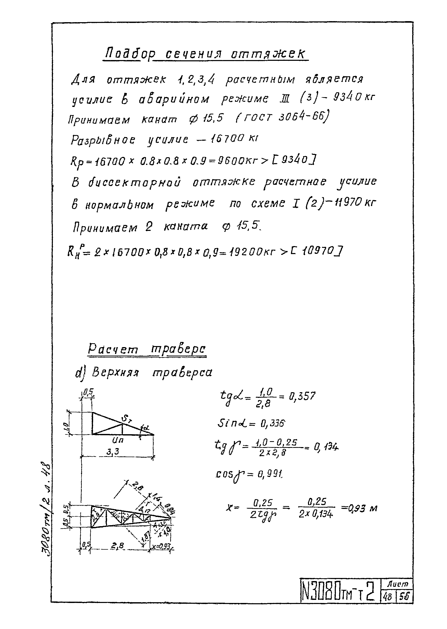 Типовой проект 3.407-100