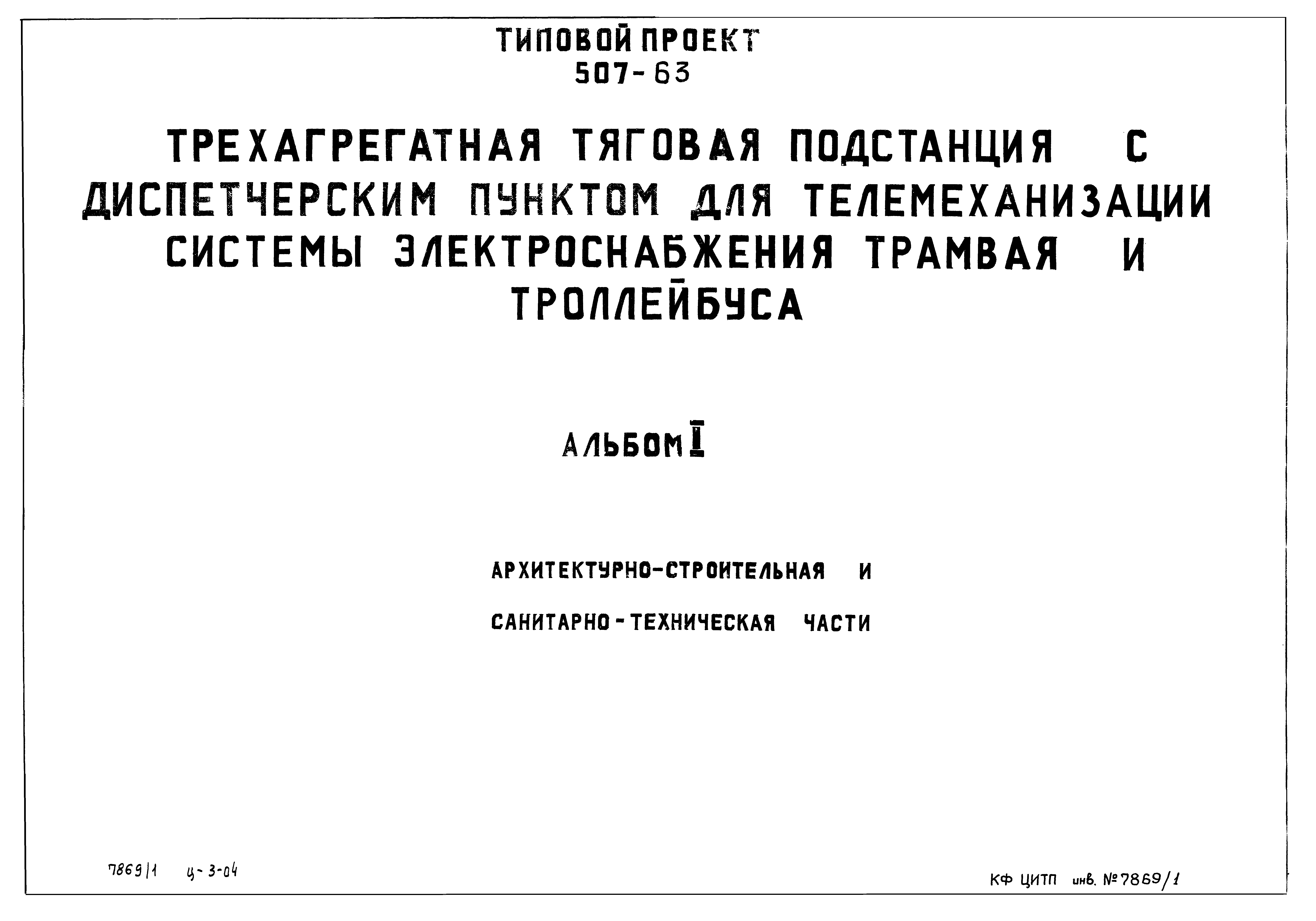 Типовой проект 507-63