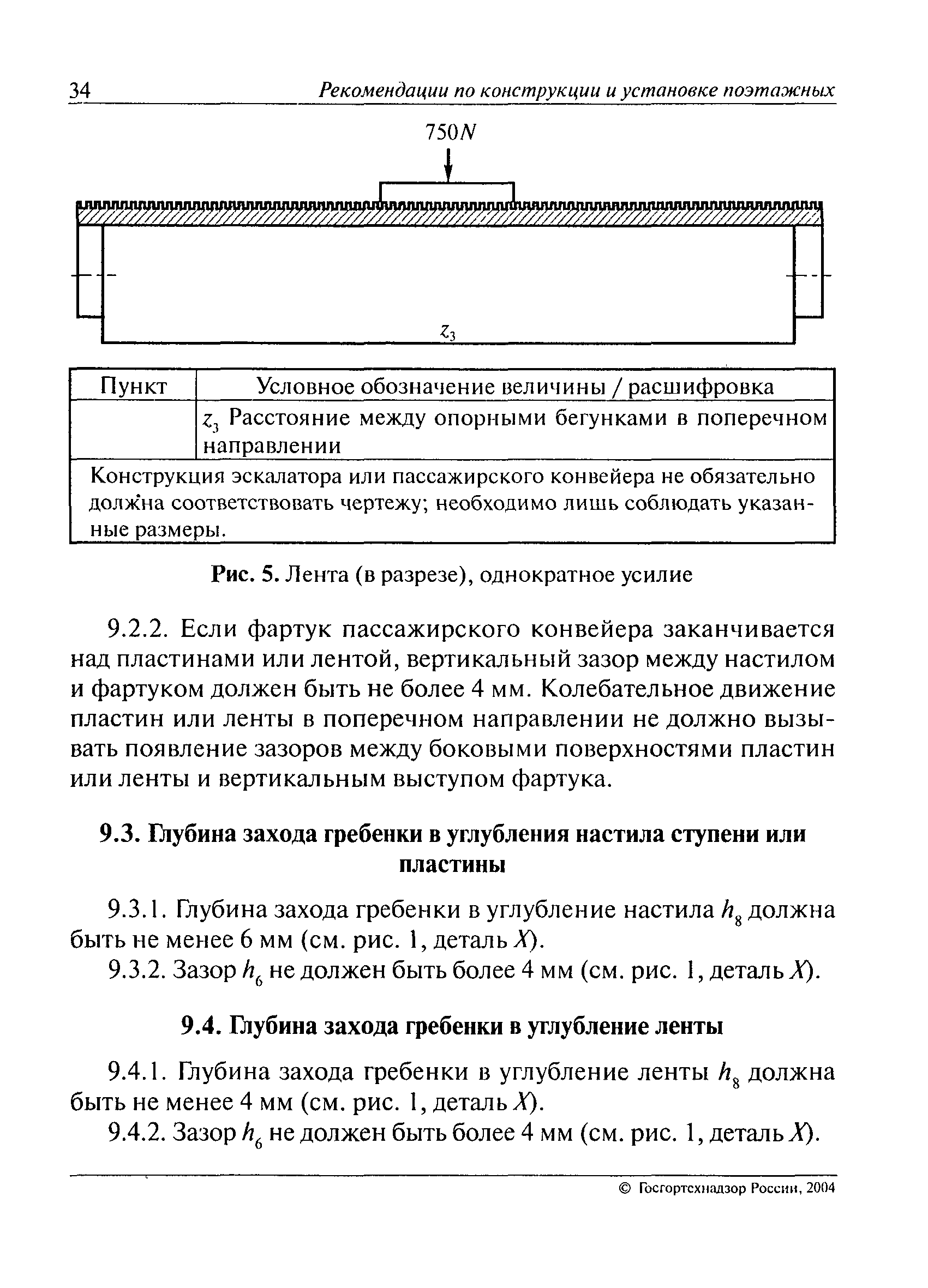 РД 10-172-97