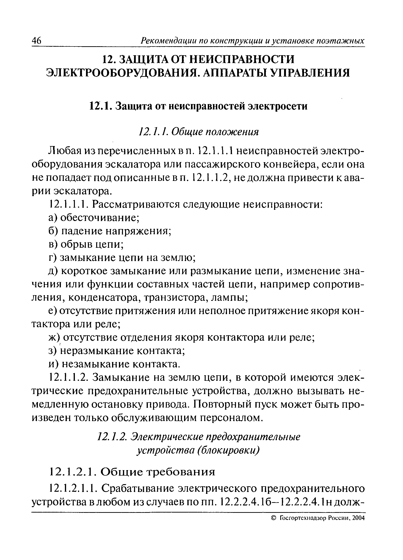 РД 10-172-97