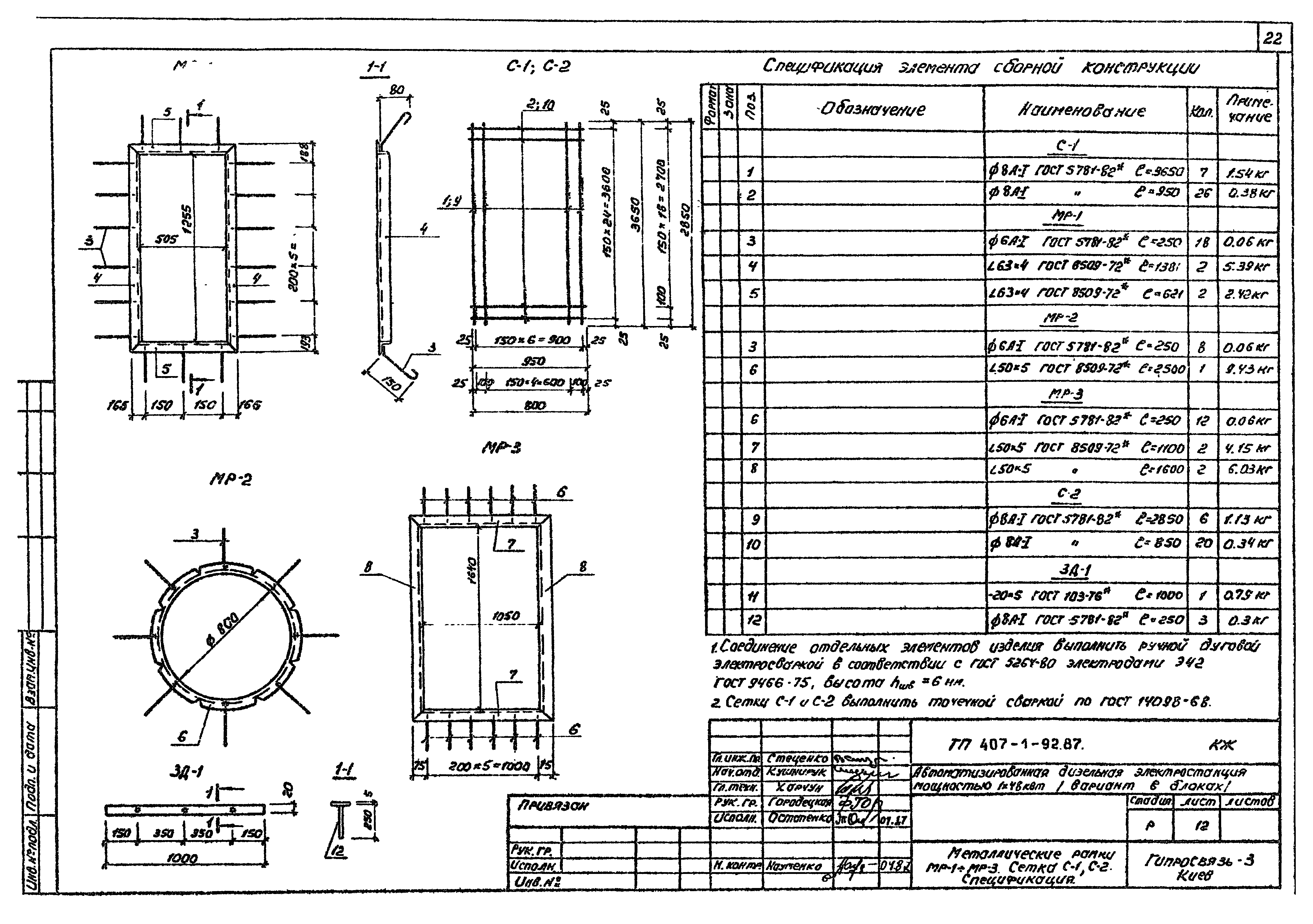 Типовой проект 407-1-93.87