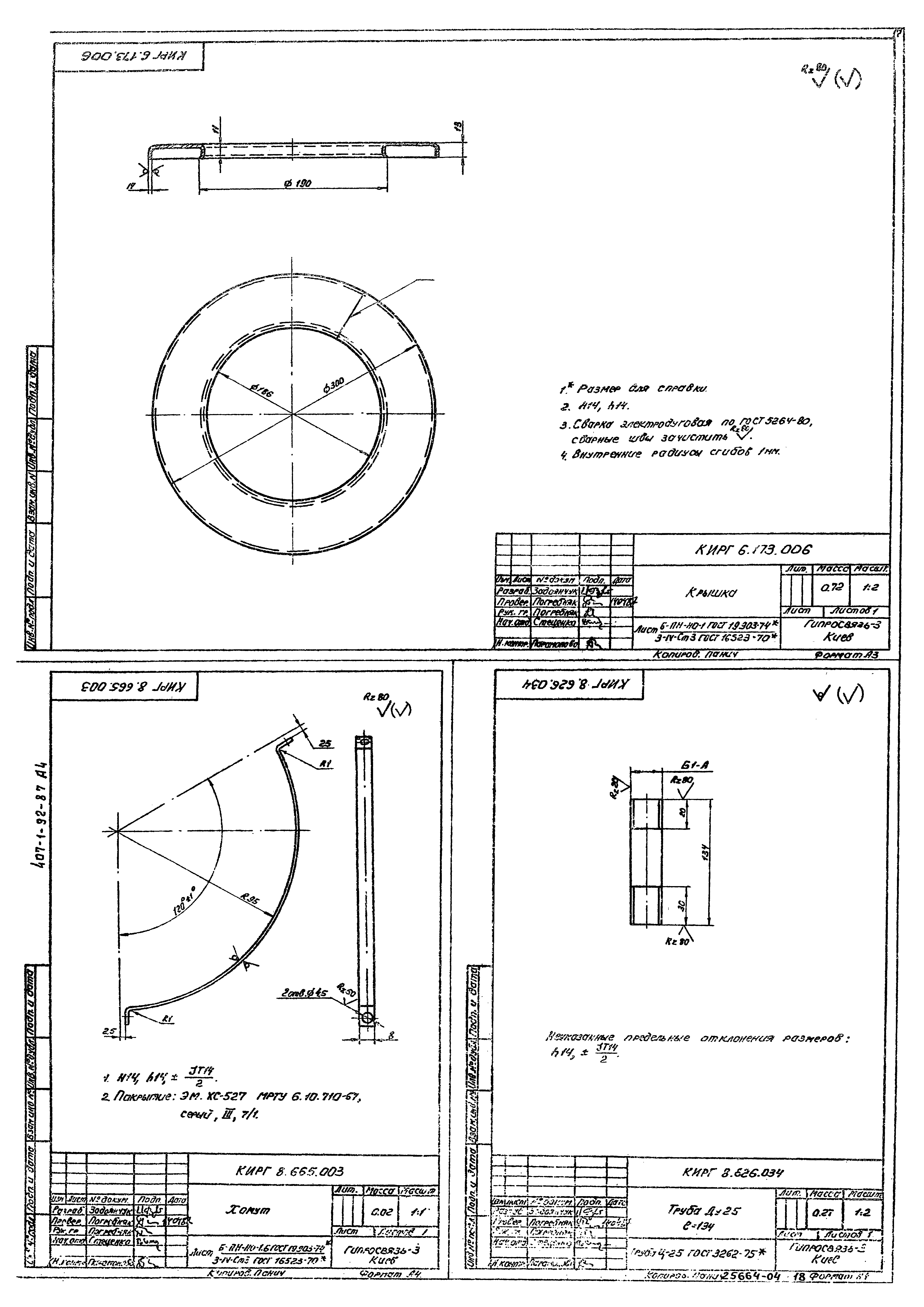 Типовой проект 407-1-92.87