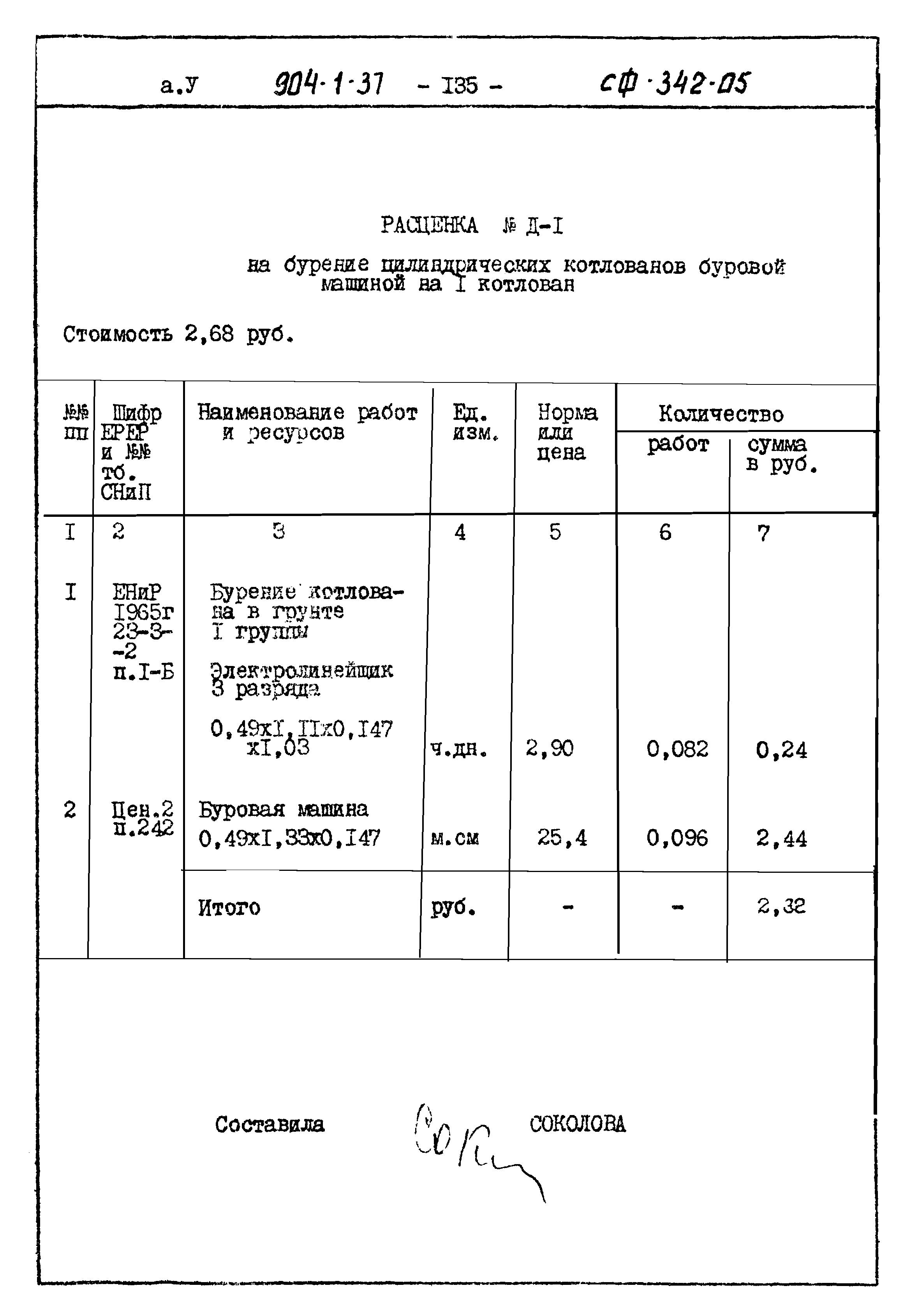 Типовой проект 904-1-37