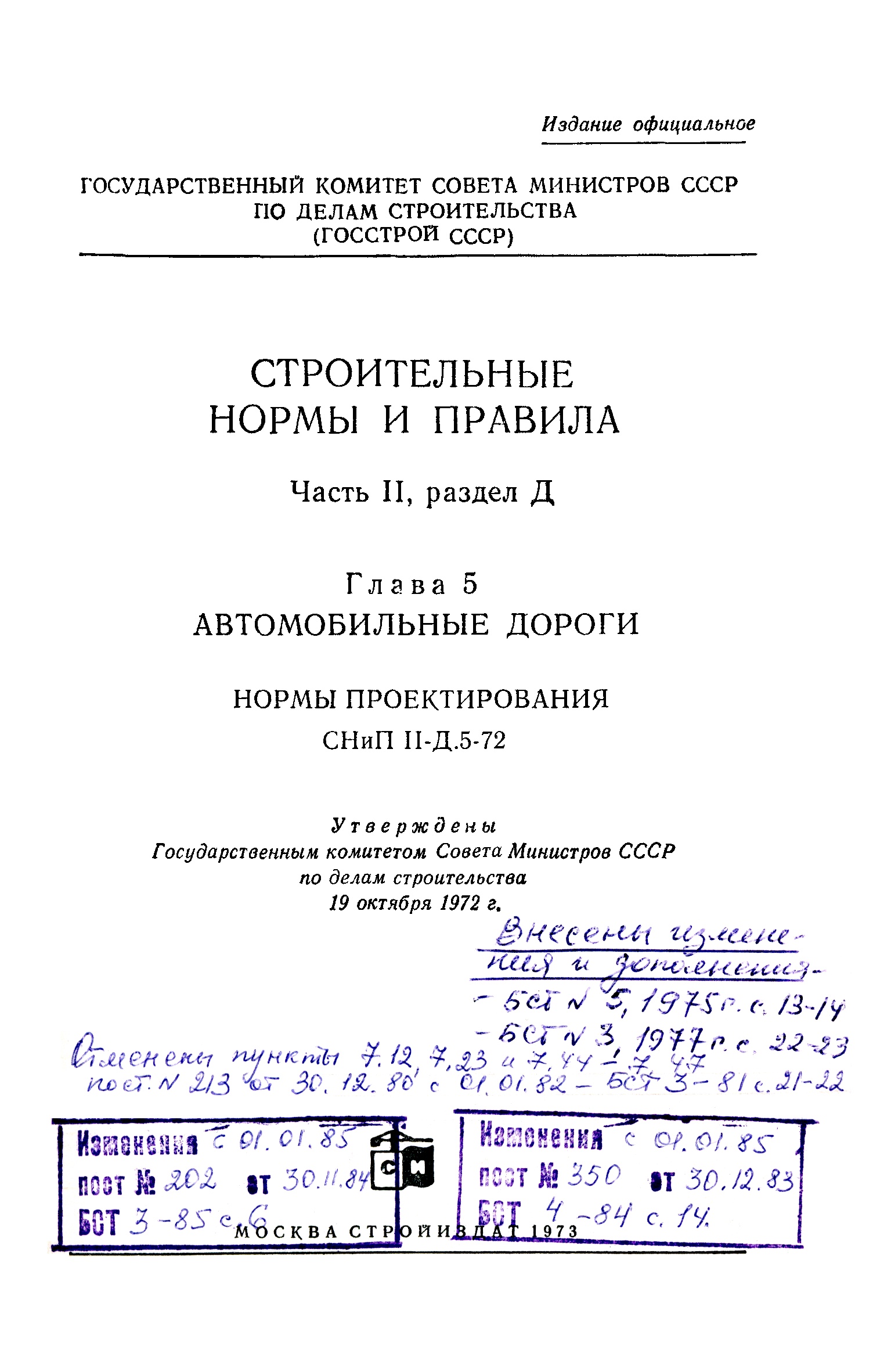 СНиП II-Д.5-72