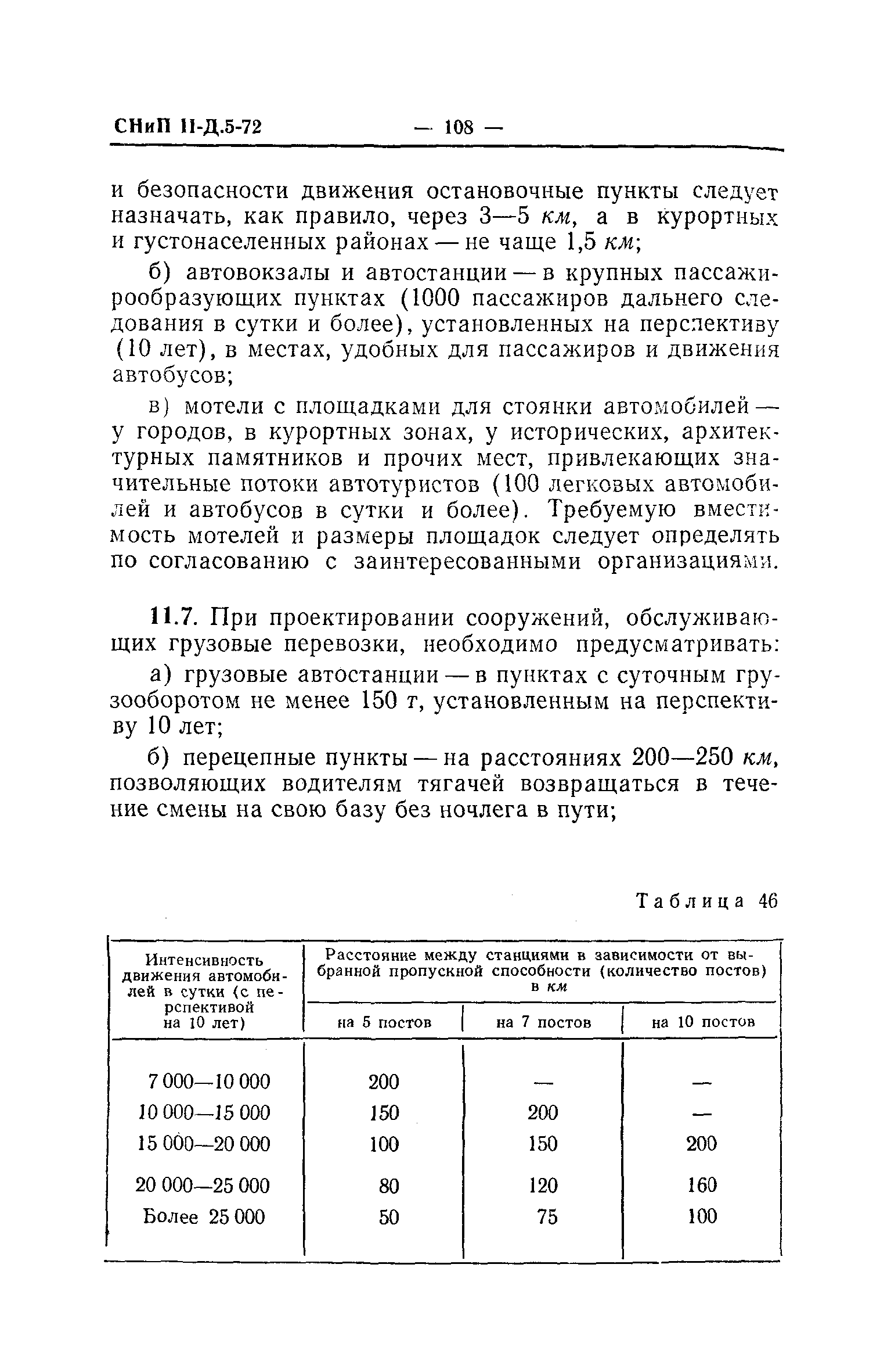 СНиП II-Д.5-72