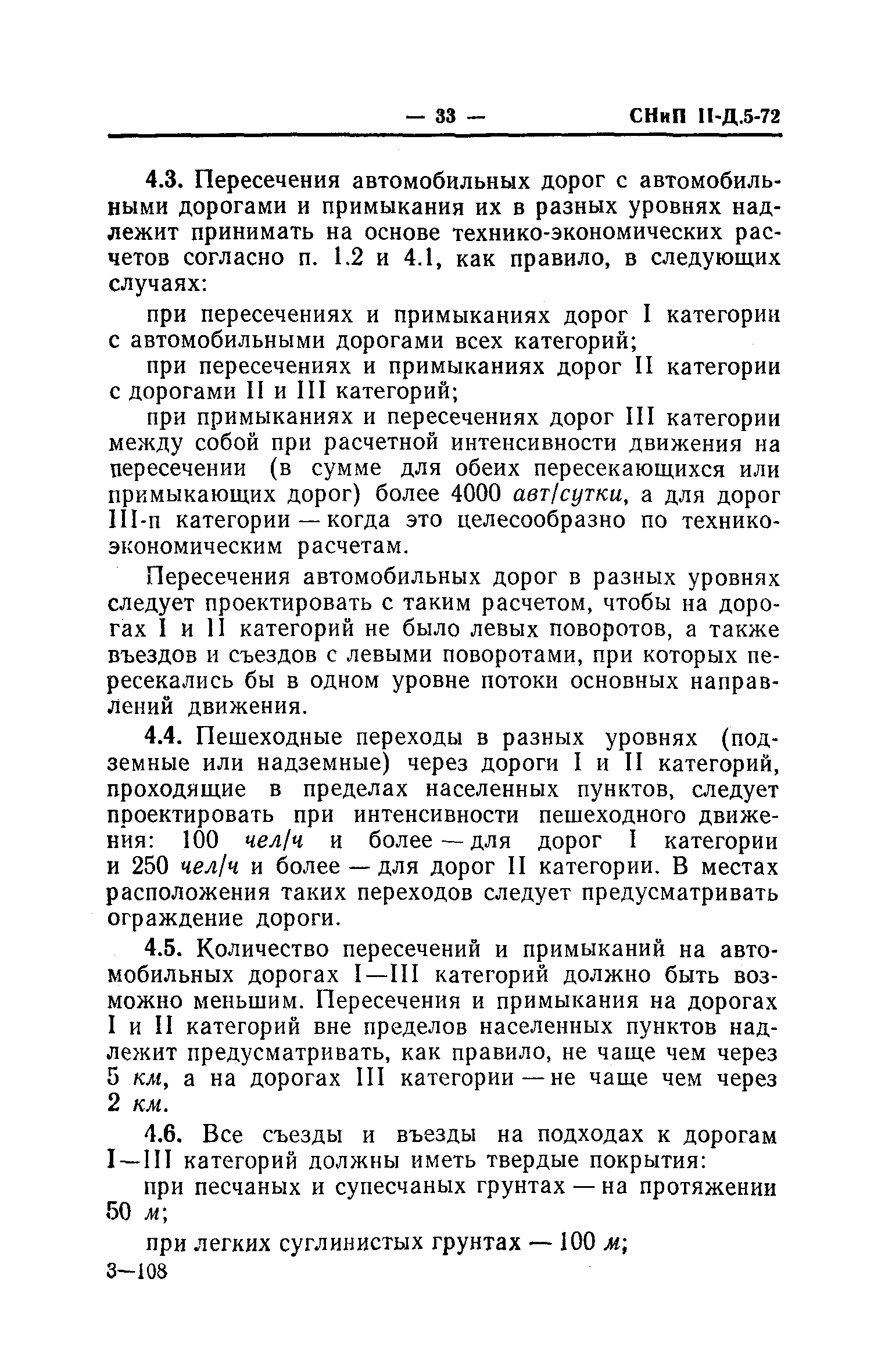 СНиП II-Д.5-72