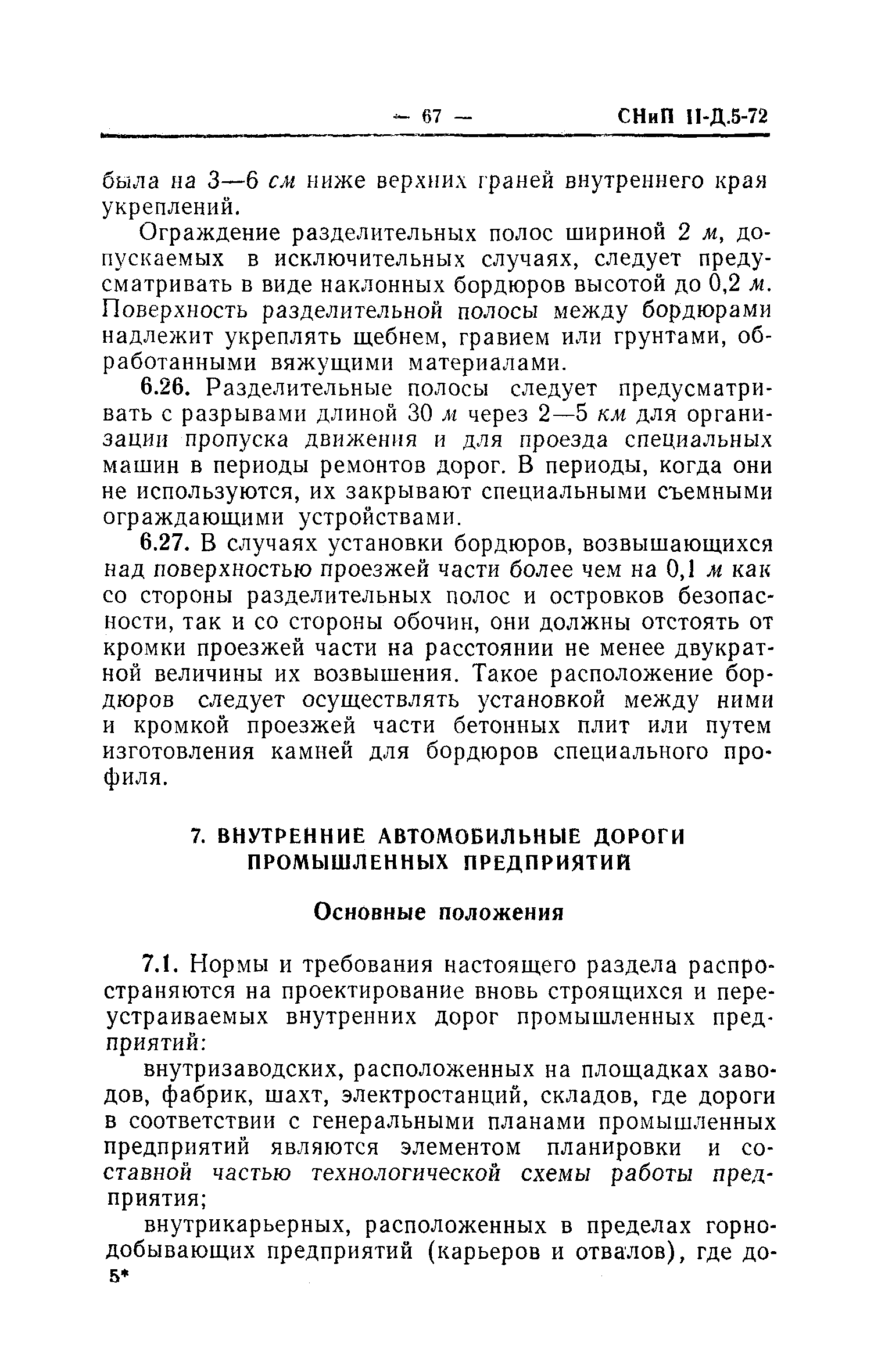 СНиП II-Д.5-72