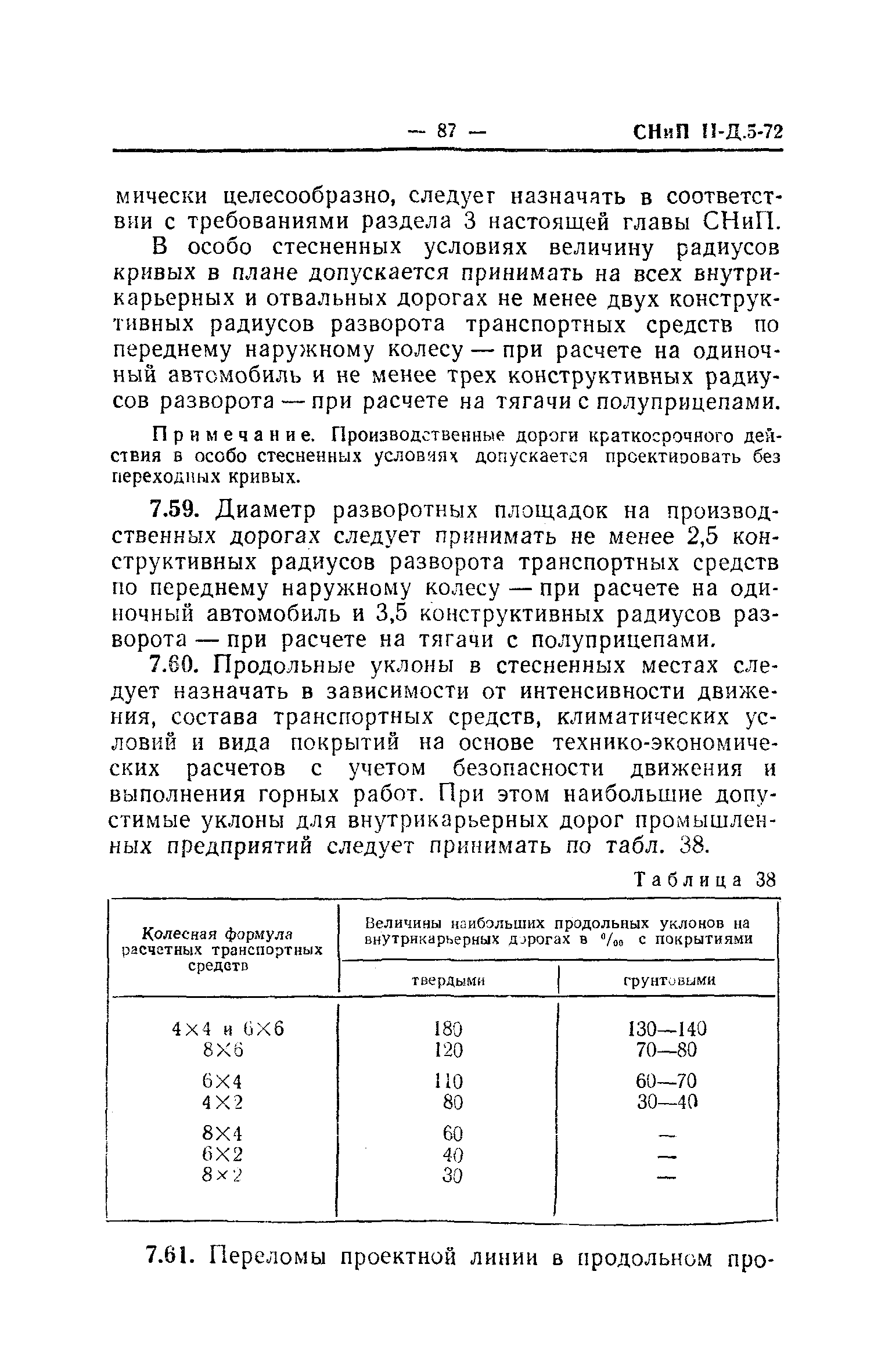 СНиП II-Д.5-72