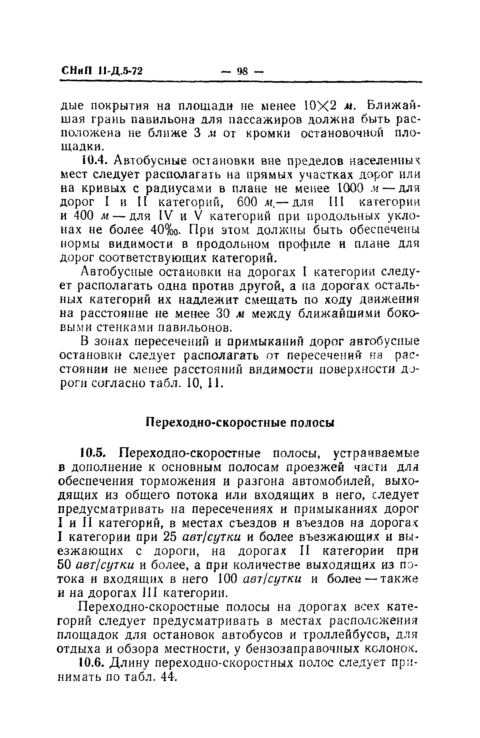 СНиП II-Д.5-72