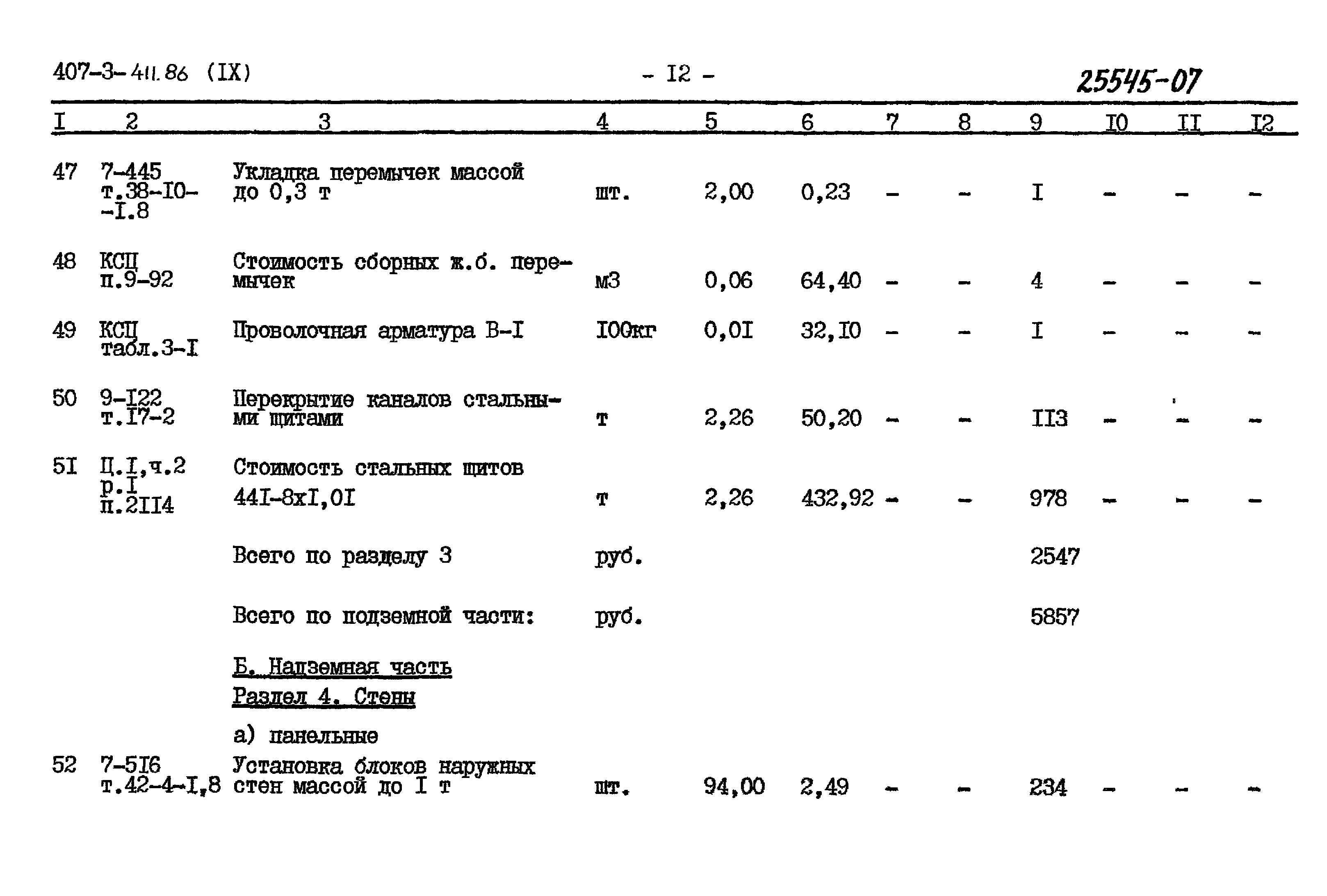 Типовой проект 407-3-411.86