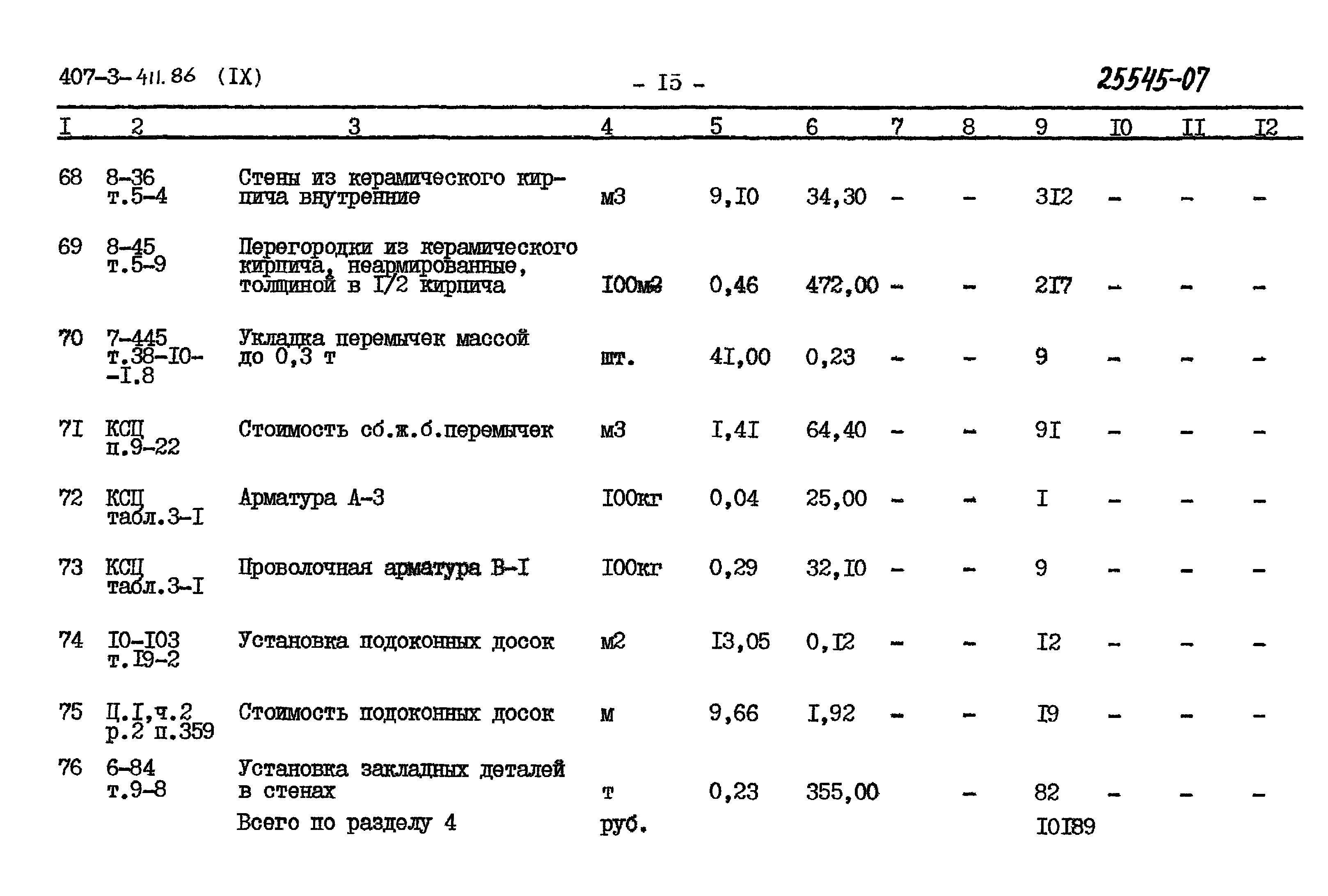 Типовой проект 407-3-411.86