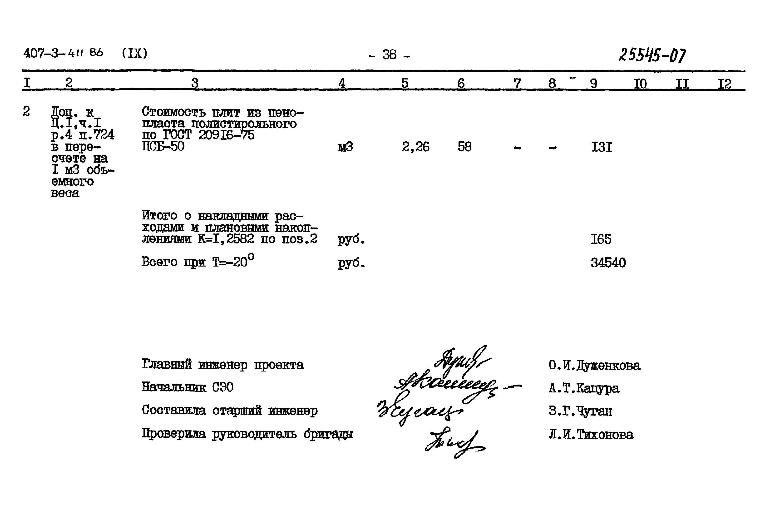 Типовой проект 407-3-411.86