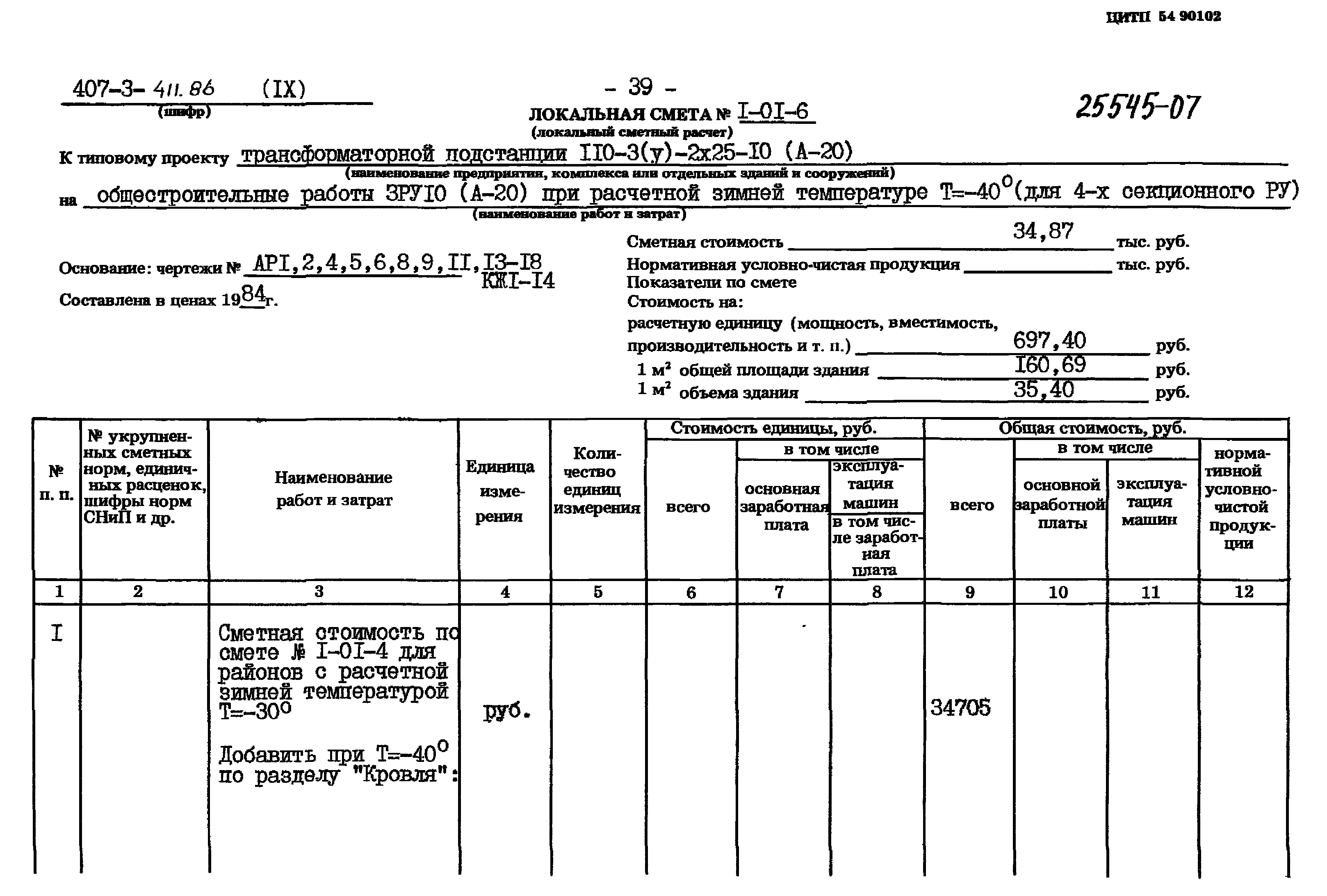 Типовой проект 407-3-411.86