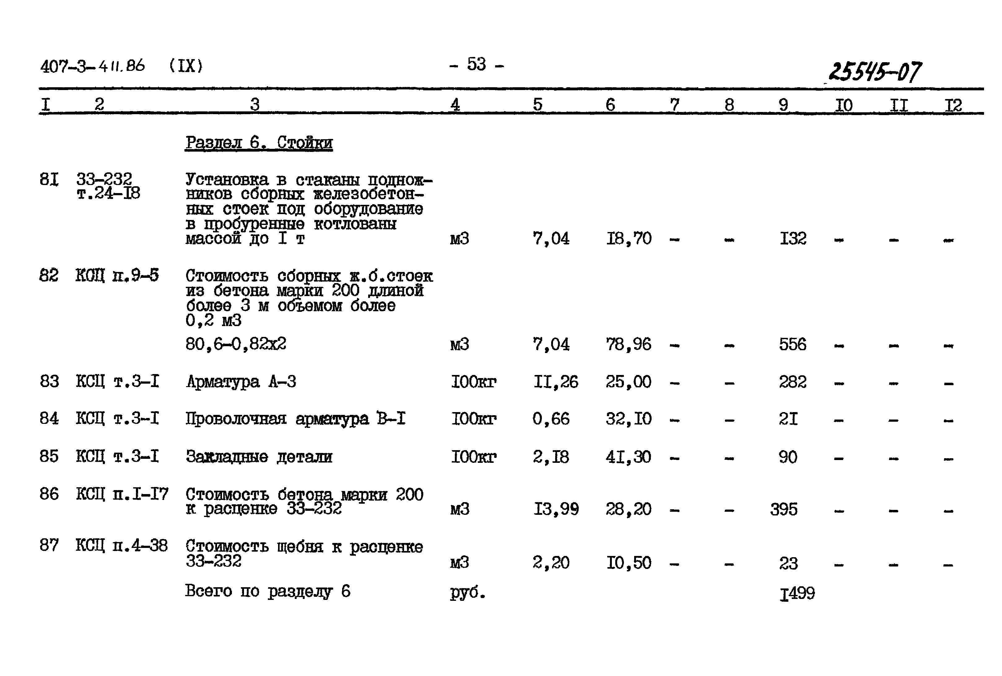 Типовой проект 407-3-411.86