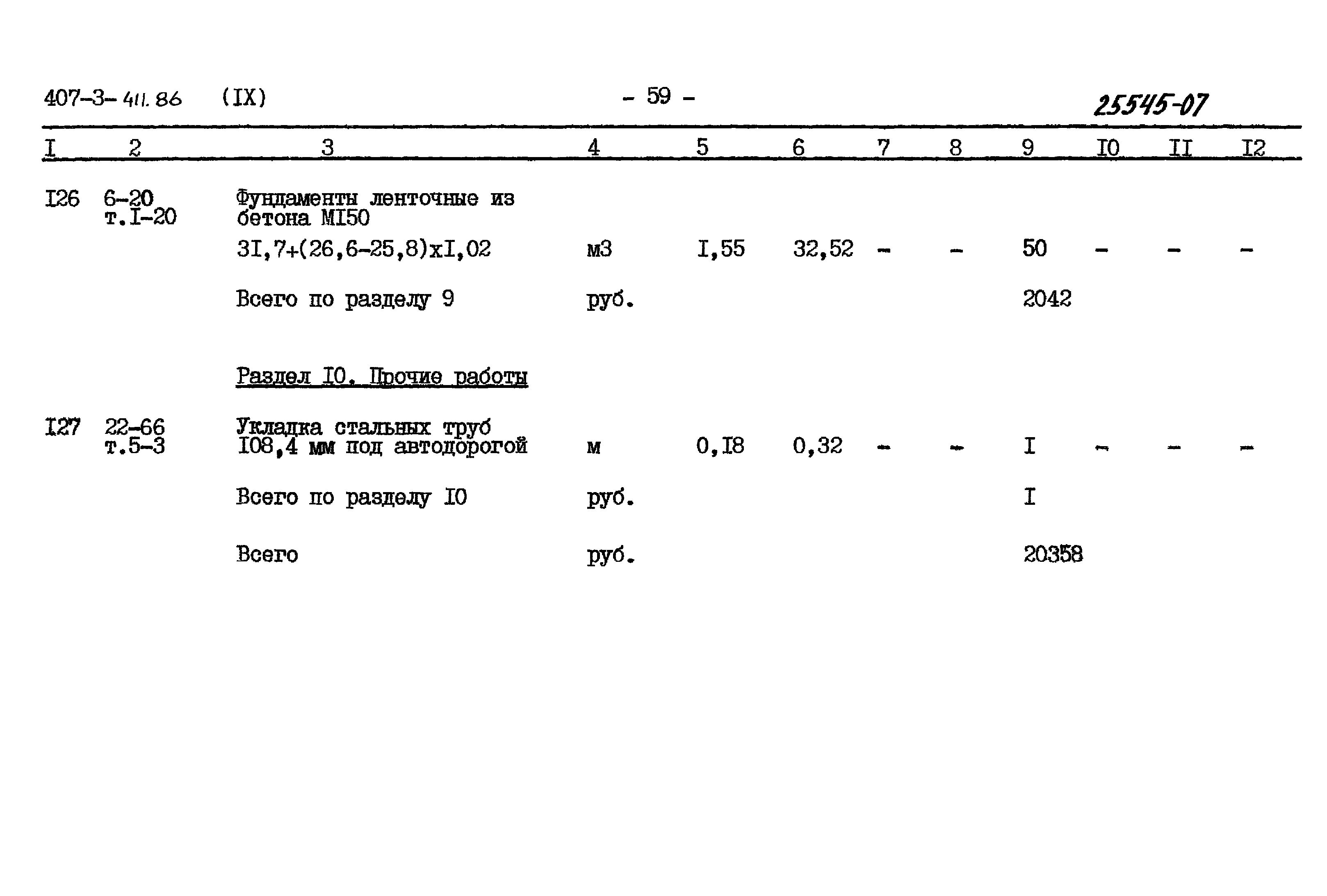 Типовой проект 407-3-411.86