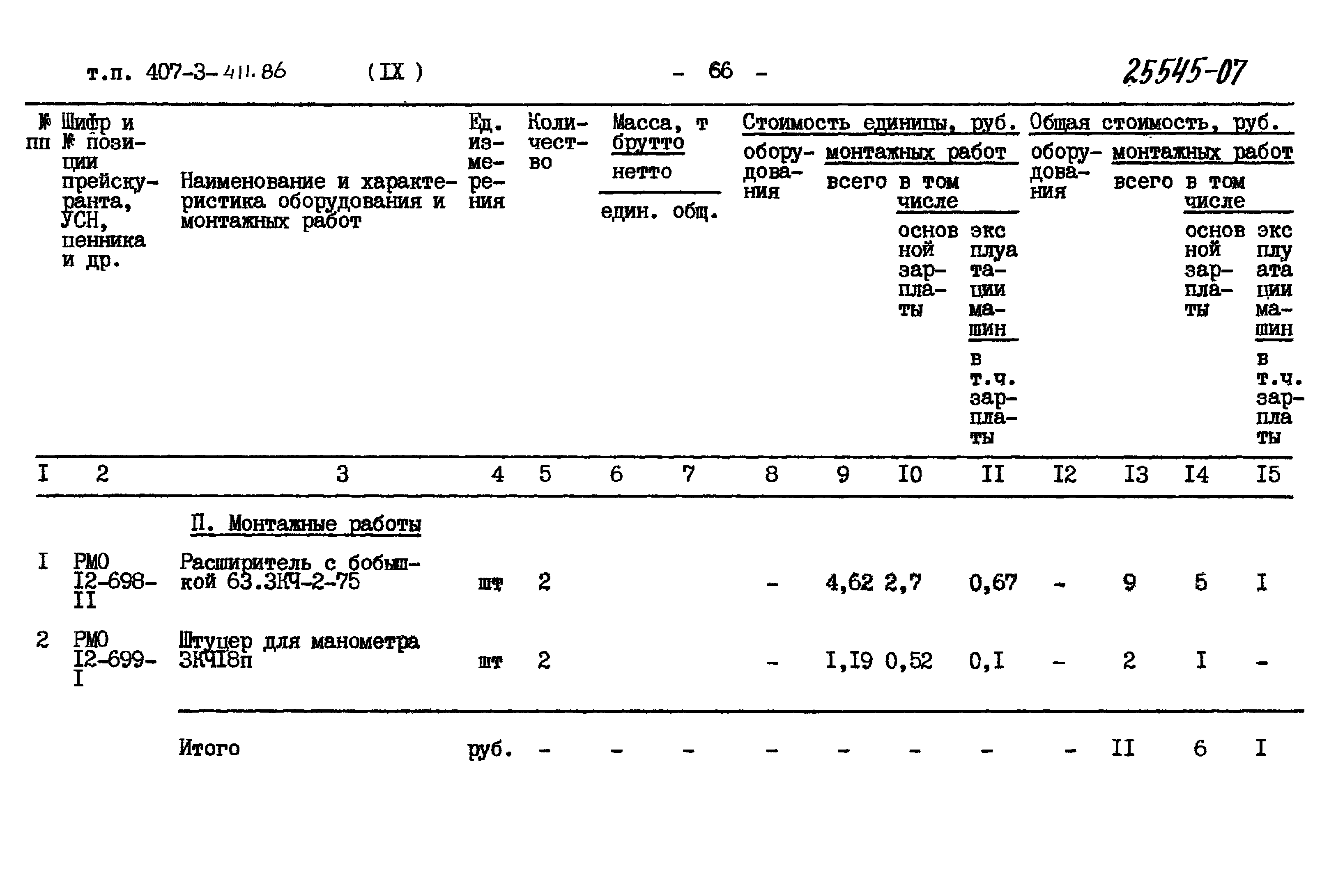 Типовой проект 407-3-411.86