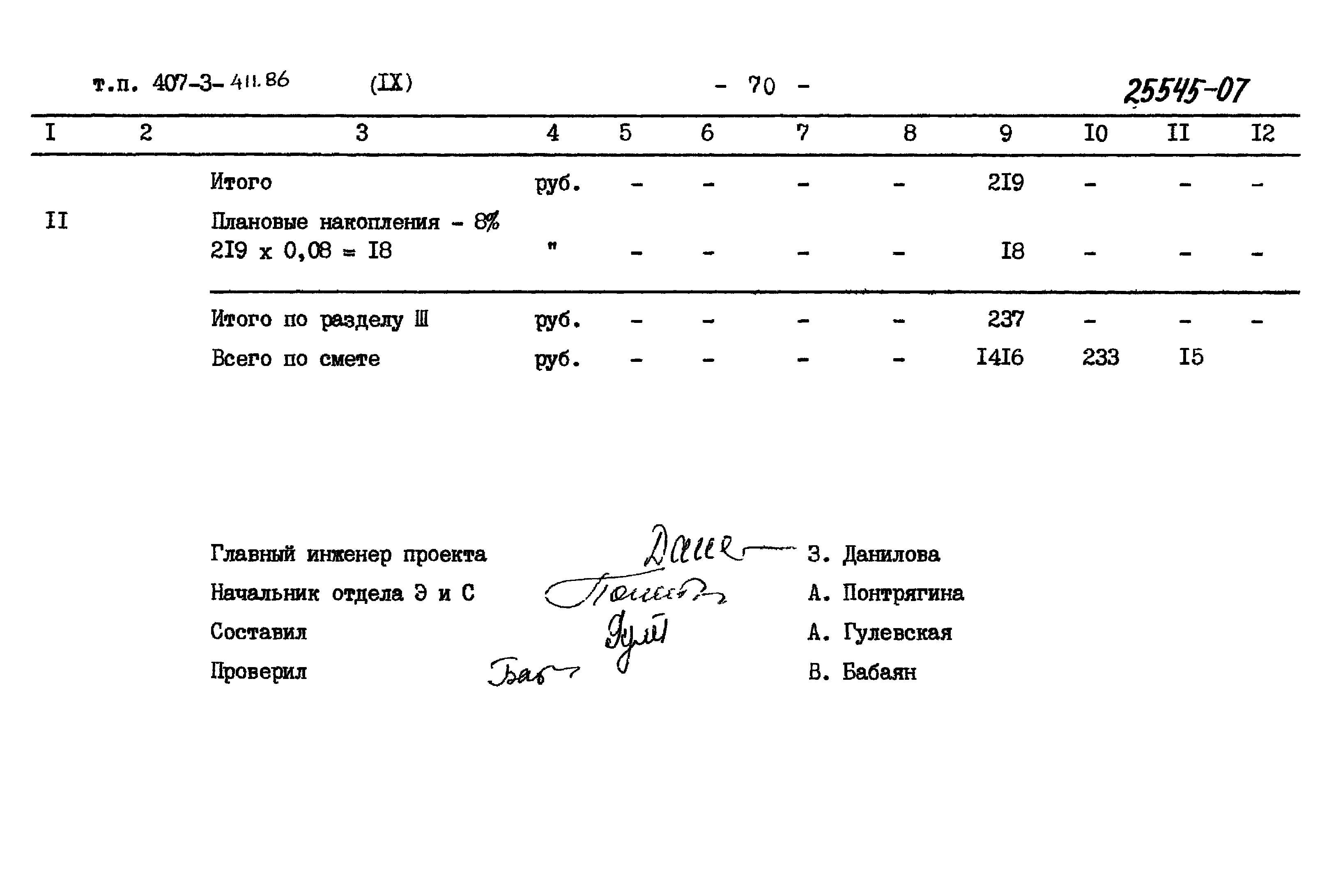 Типовой проект 407-3-411.86